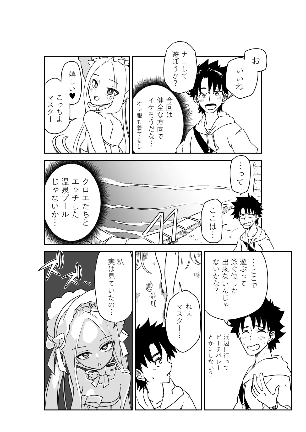 ルルハワでアビーとオルタリリィとテュフォン姉妹と～セッッ特異点～ - page4