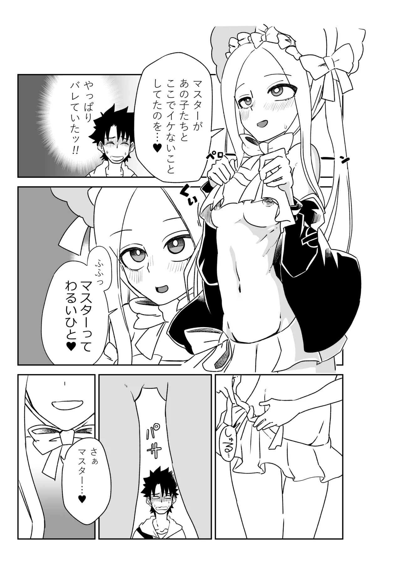 ルルハワでアビーとオルタリリィとテュフォン姉妹と～セッッ特異点～ - page5