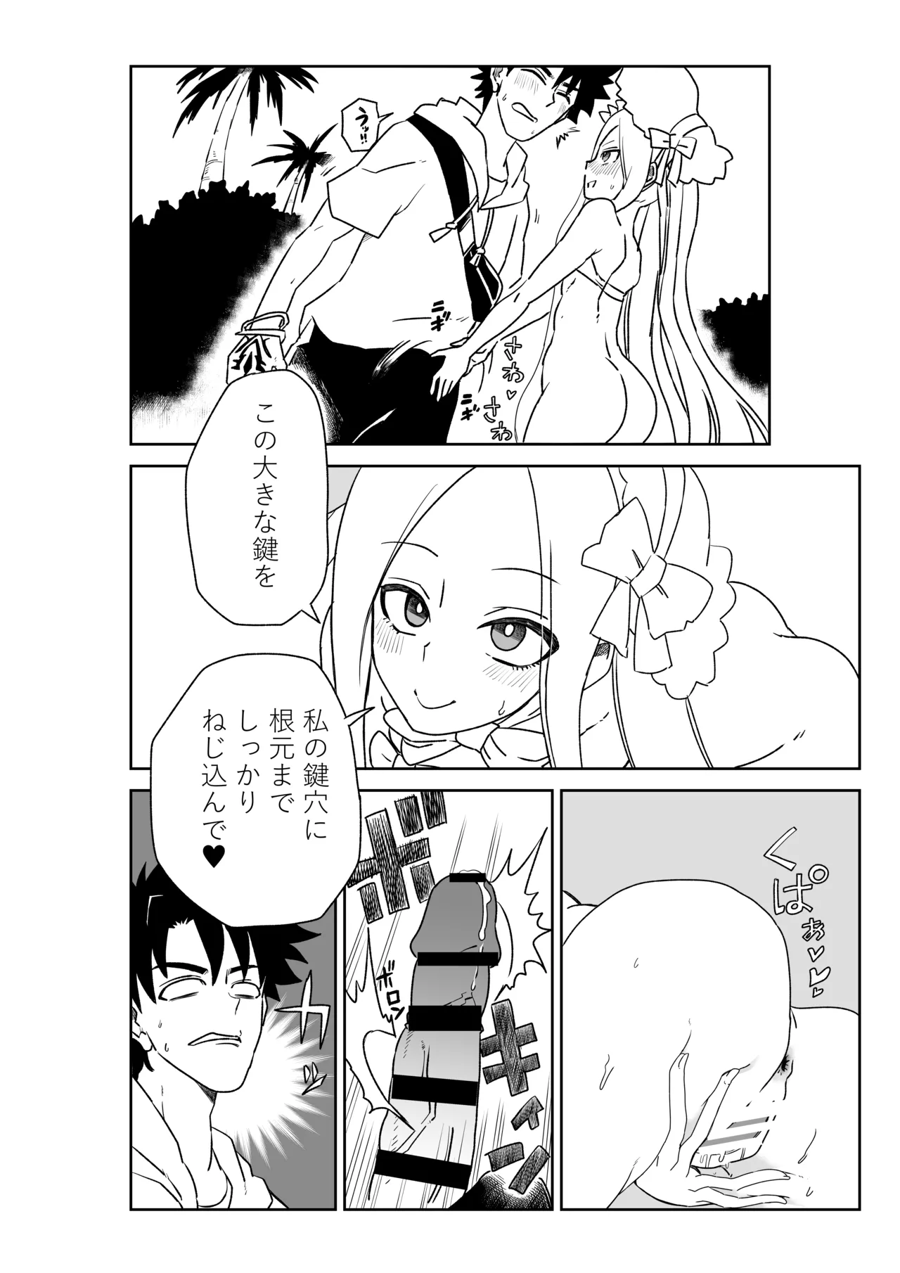 ルルハワでアビーとオルタリリィとテュフォン姉妹と～セッッ特異点～ - page6