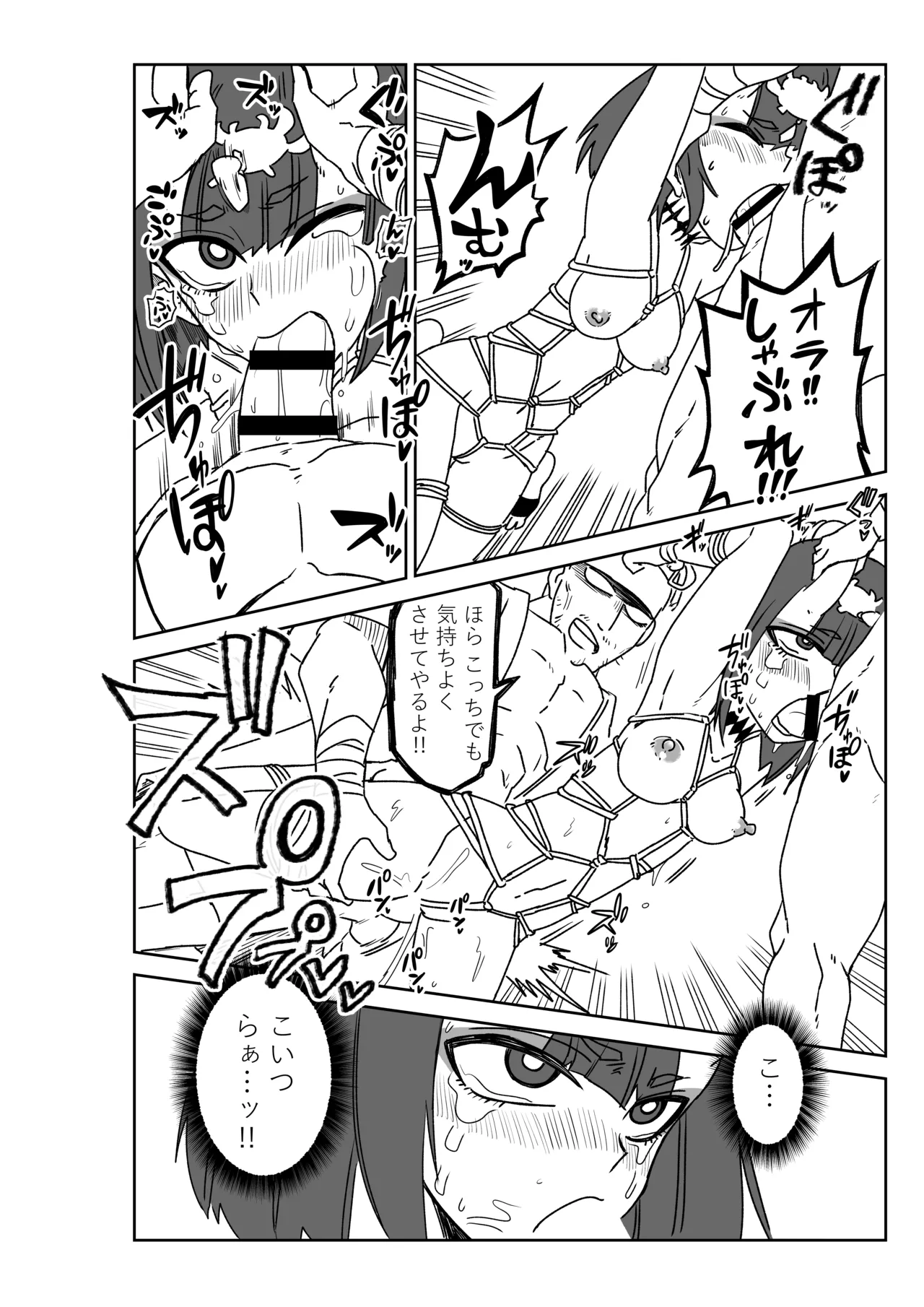 酒吞童子と入れ替わったマスターのピンチ - page10