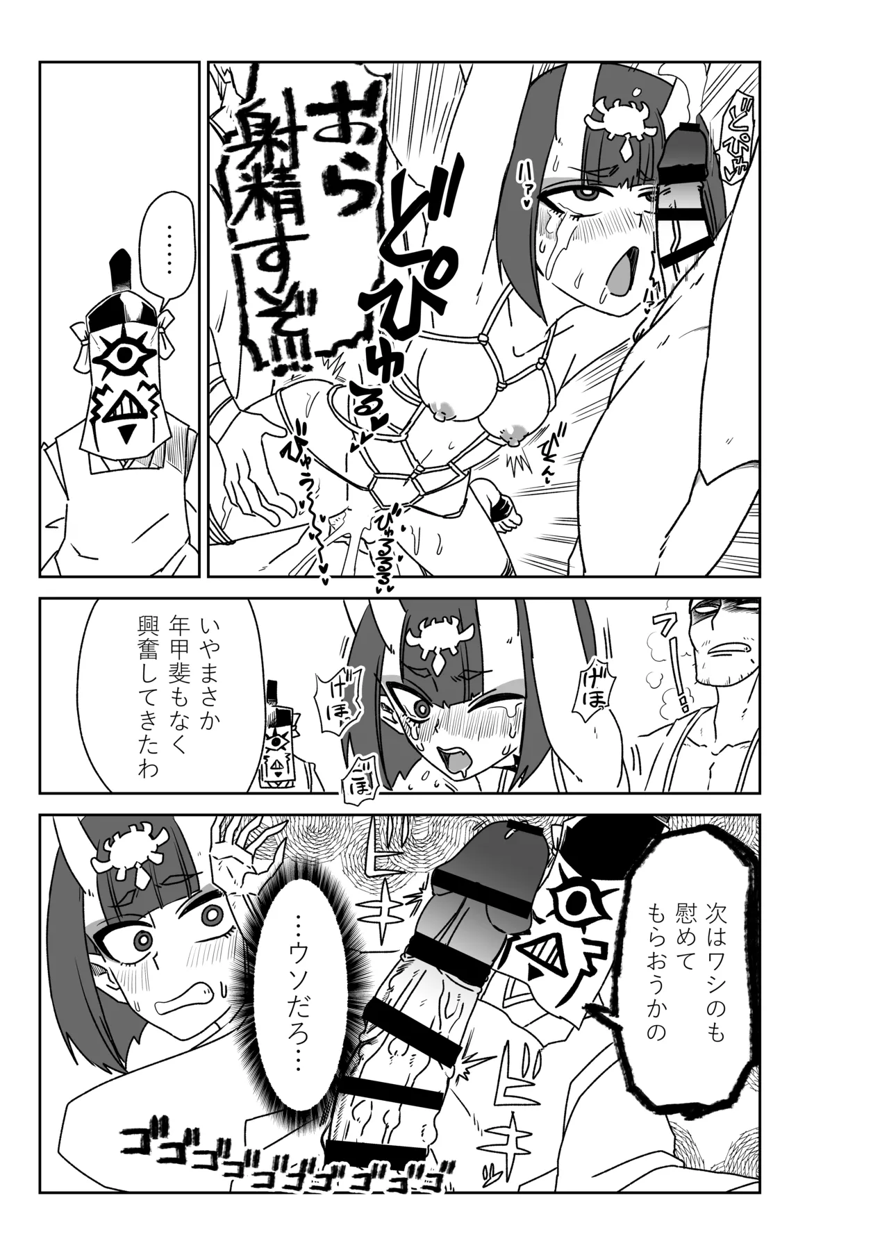 酒吞童子と入れ替わったマスターのピンチ - page11