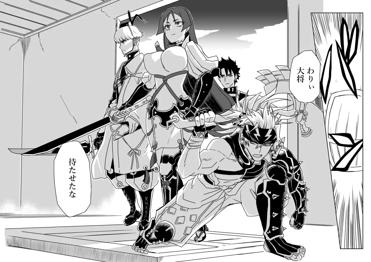 酒吞童子と入れ替わったマスターのピンチ - page12