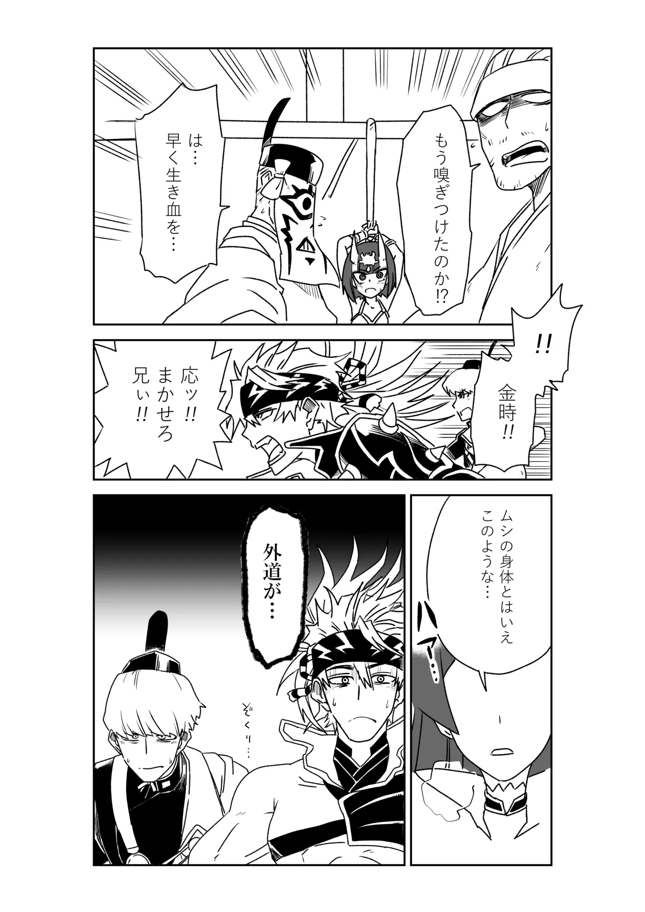 酒吞童子と入れ替わったマスターのピンチ - page13