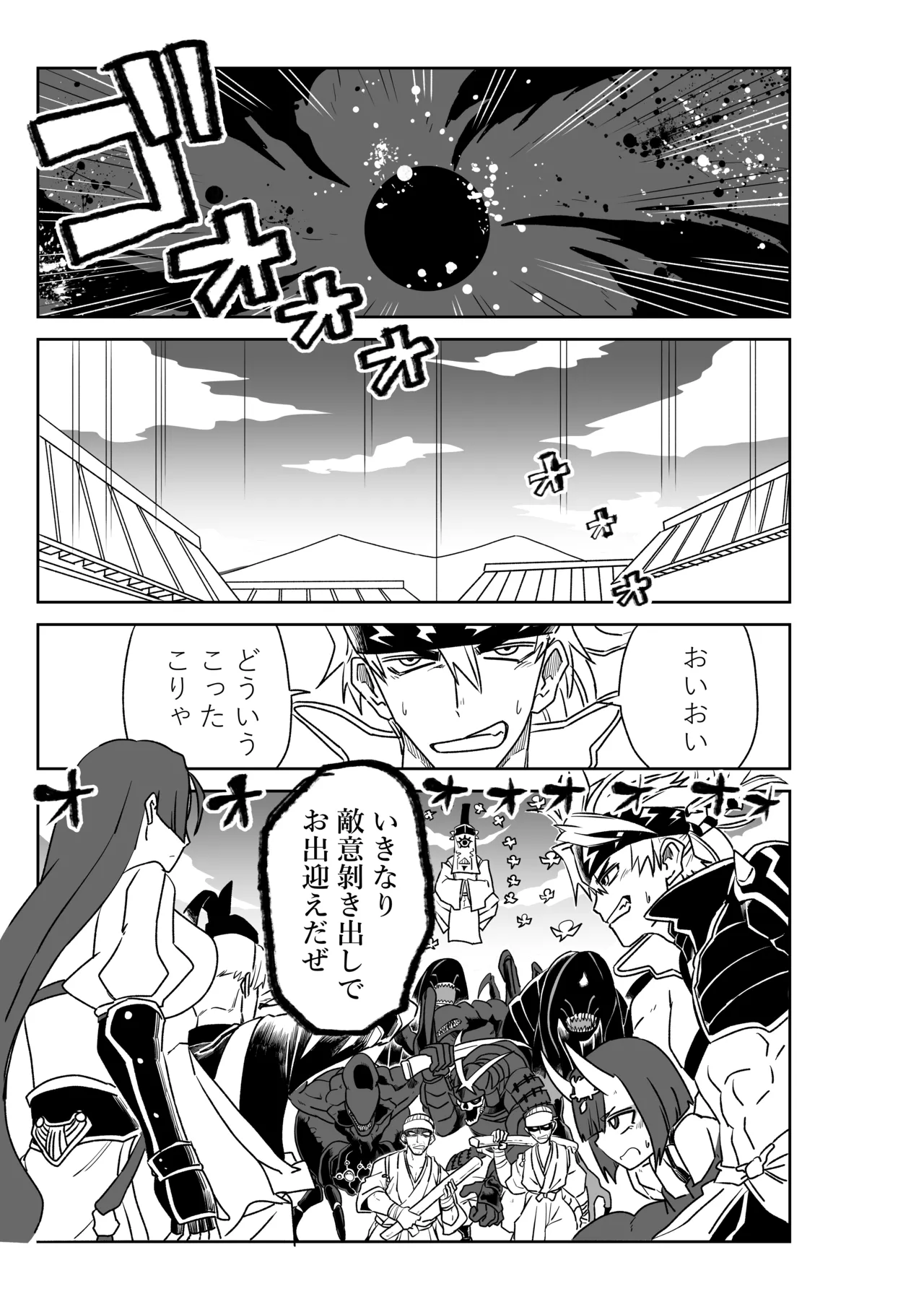 酒吞童子と入れ替わったマスターのピンチ - page3