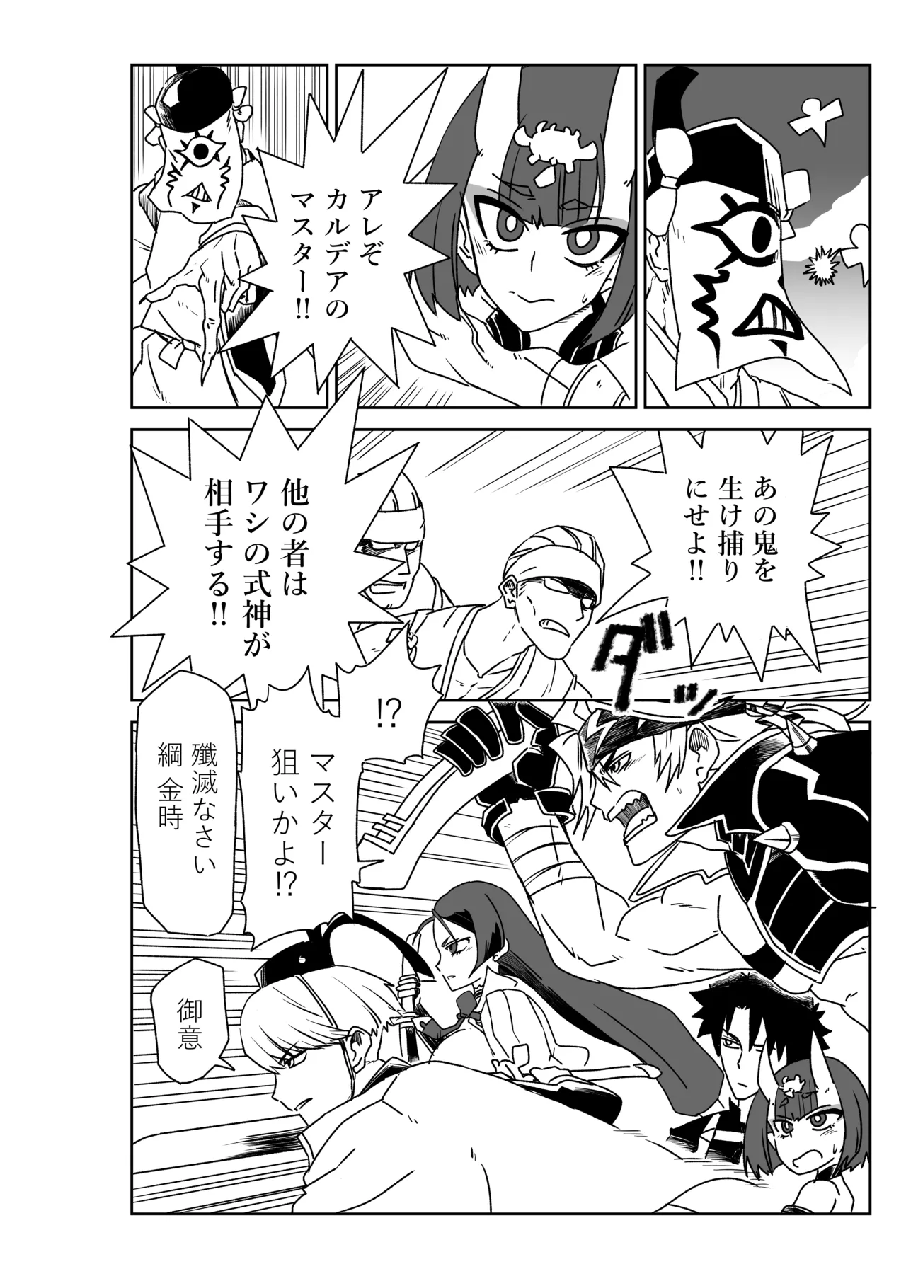 酒吞童子と入れ替わったマスターのピンチ - page4