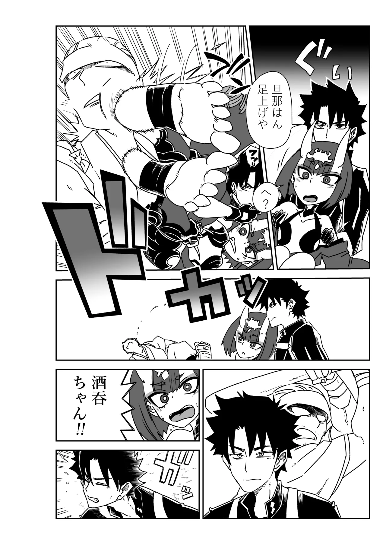 酒吞童子と入れ替わったマスターのピンチ - page6
