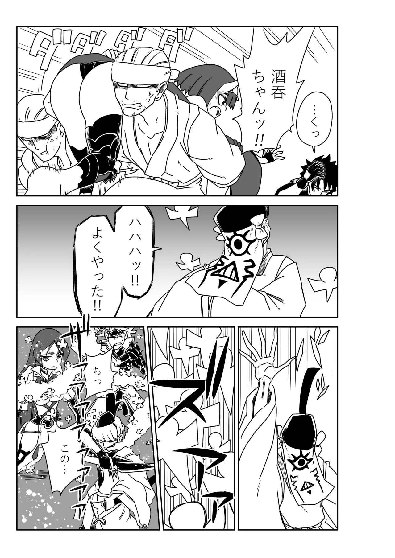 酒吞童子と入れ替わったマスターのピンチ - page7