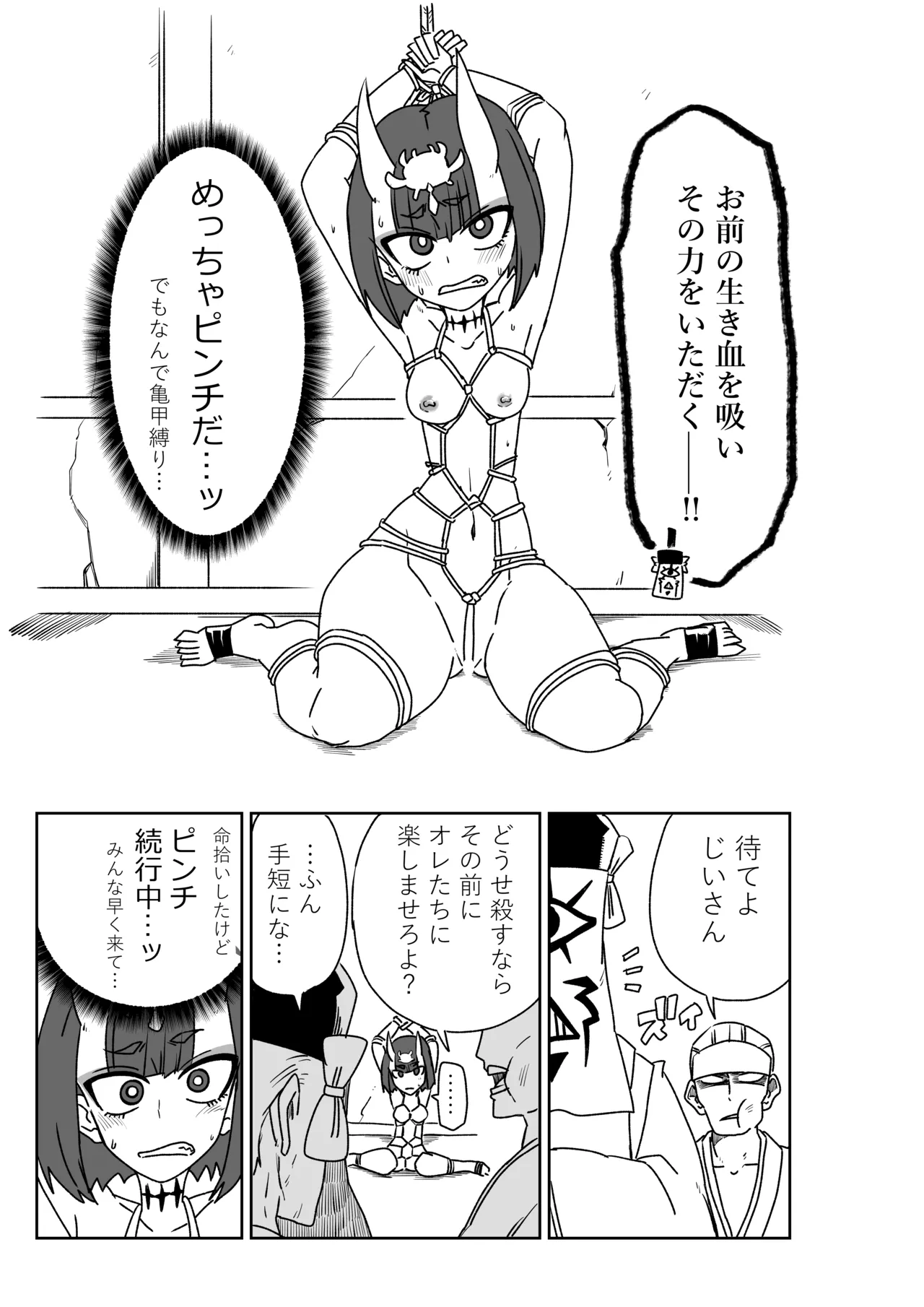 酒吞童子と入れ替わったマスターのピンチ - page9