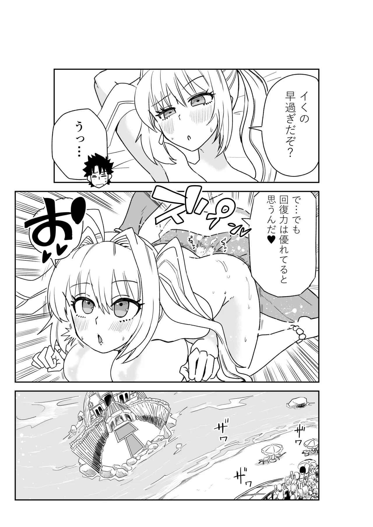 ルルハワで皇帝とバニー？と女神と歌人と～セッッな特異点～ - page11