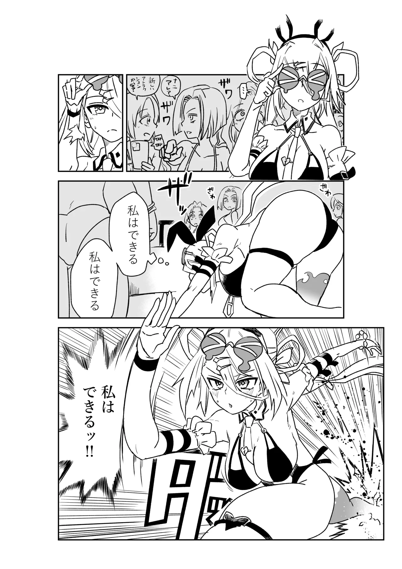 ルルハワで皇帝とバニー？と女神と歌人と～セッッな特異点～ - page12