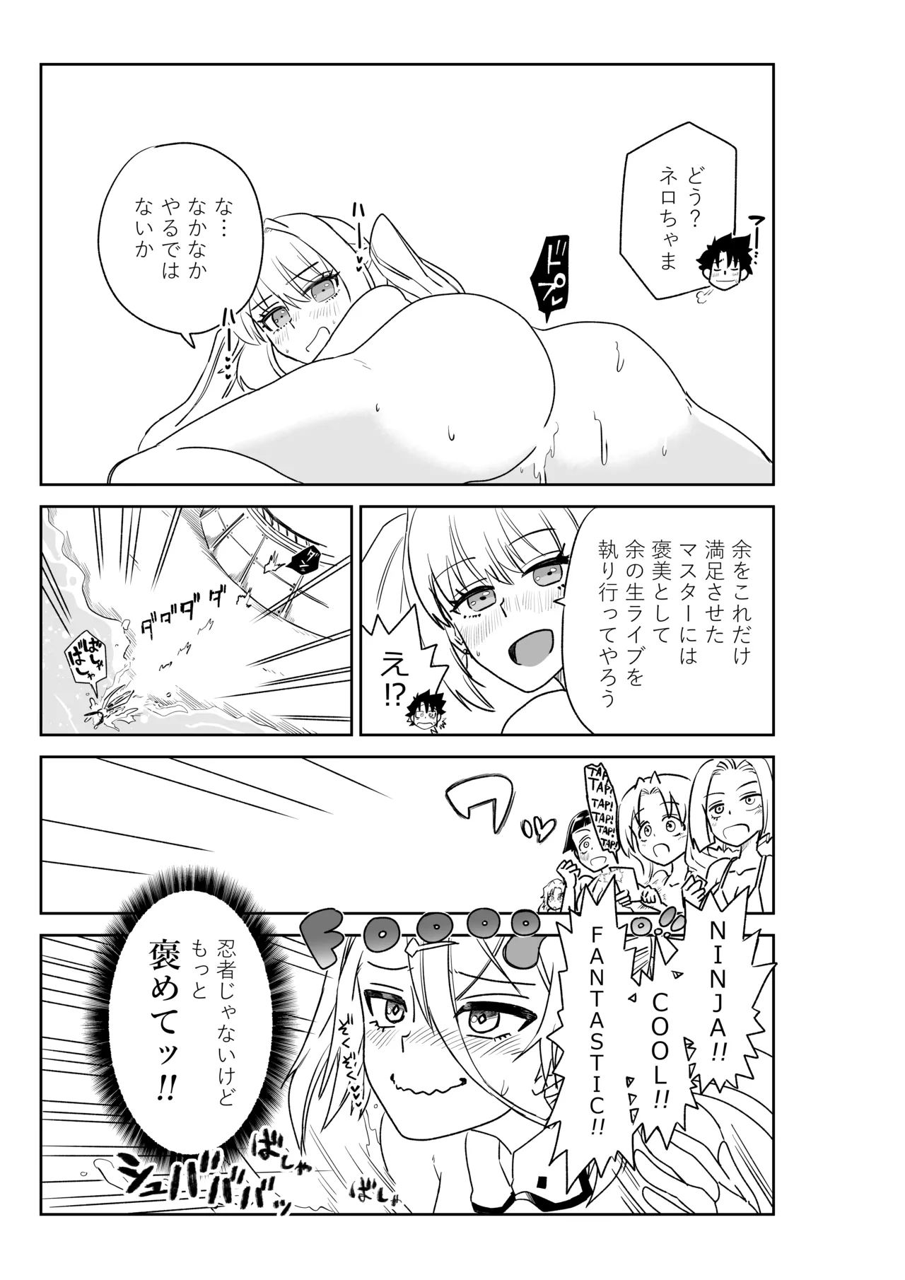 ルルハワで皇帝とバニー？と女神と歌人と～セッッな特異点～ - page13