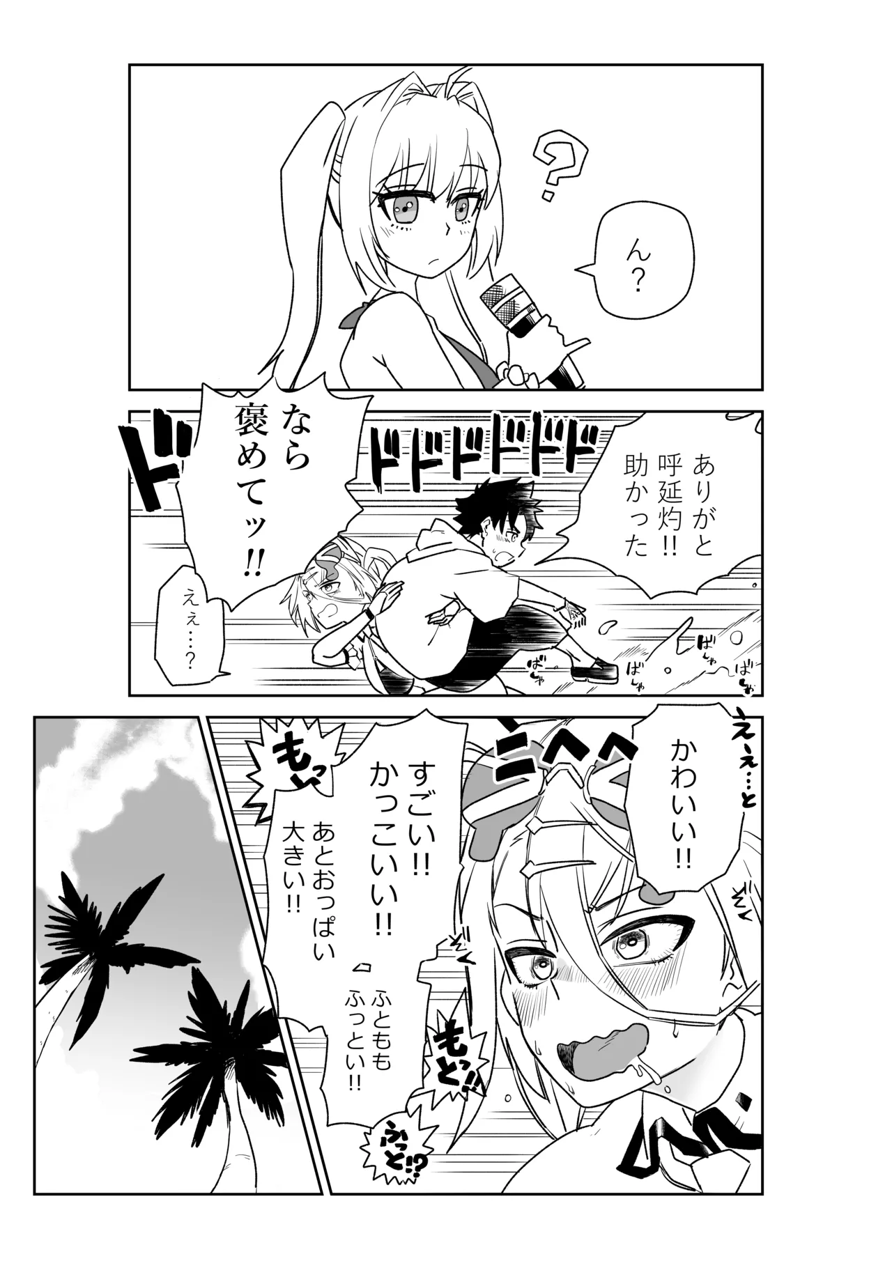 ルルハワで皇帝とバニー？と女神と歌人と～セッッな特異点～ - page15
