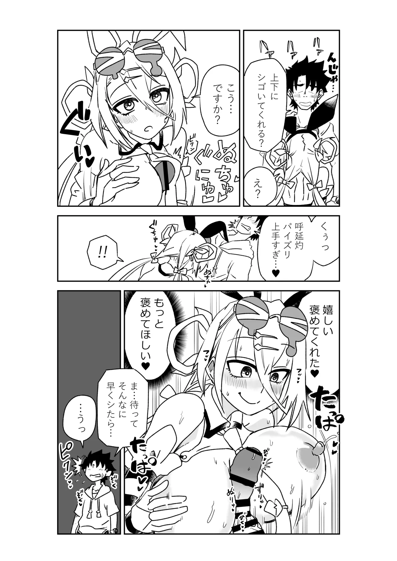 ルルハワで皇帝とバニー？と女神と歌人と～セッッな特異点～ - page18
