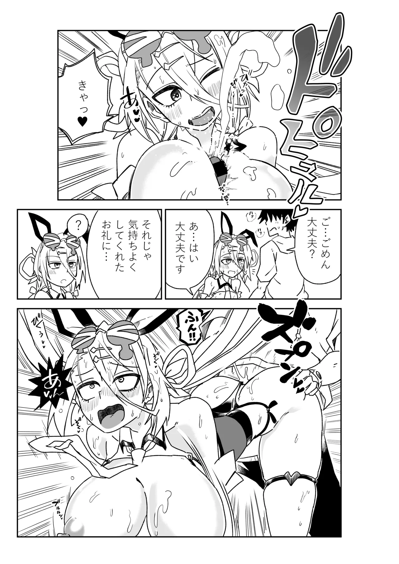 ルルハワで皇帝とバニー？と女神と歌人と～セッッな特異点～ - page19