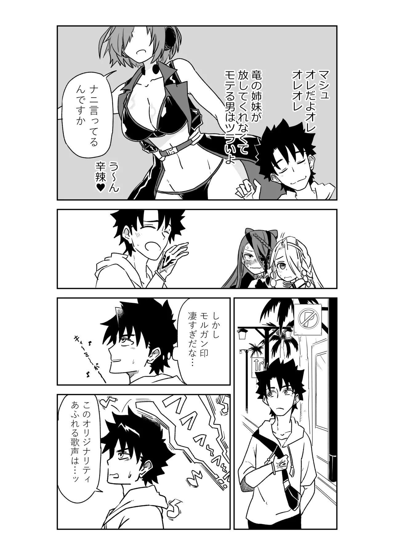 ルルハワで皇帝とバニー？と女神と歌人と～セッッな特異点～ - page2