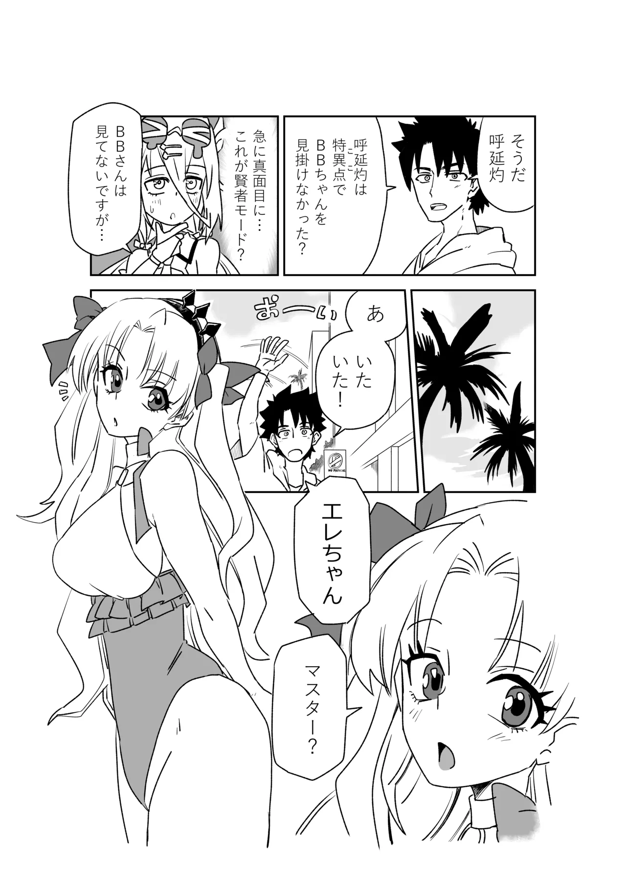 ルルハワで皇帝とバニー？と女神と歌人と～セッッな特異点～ - page21