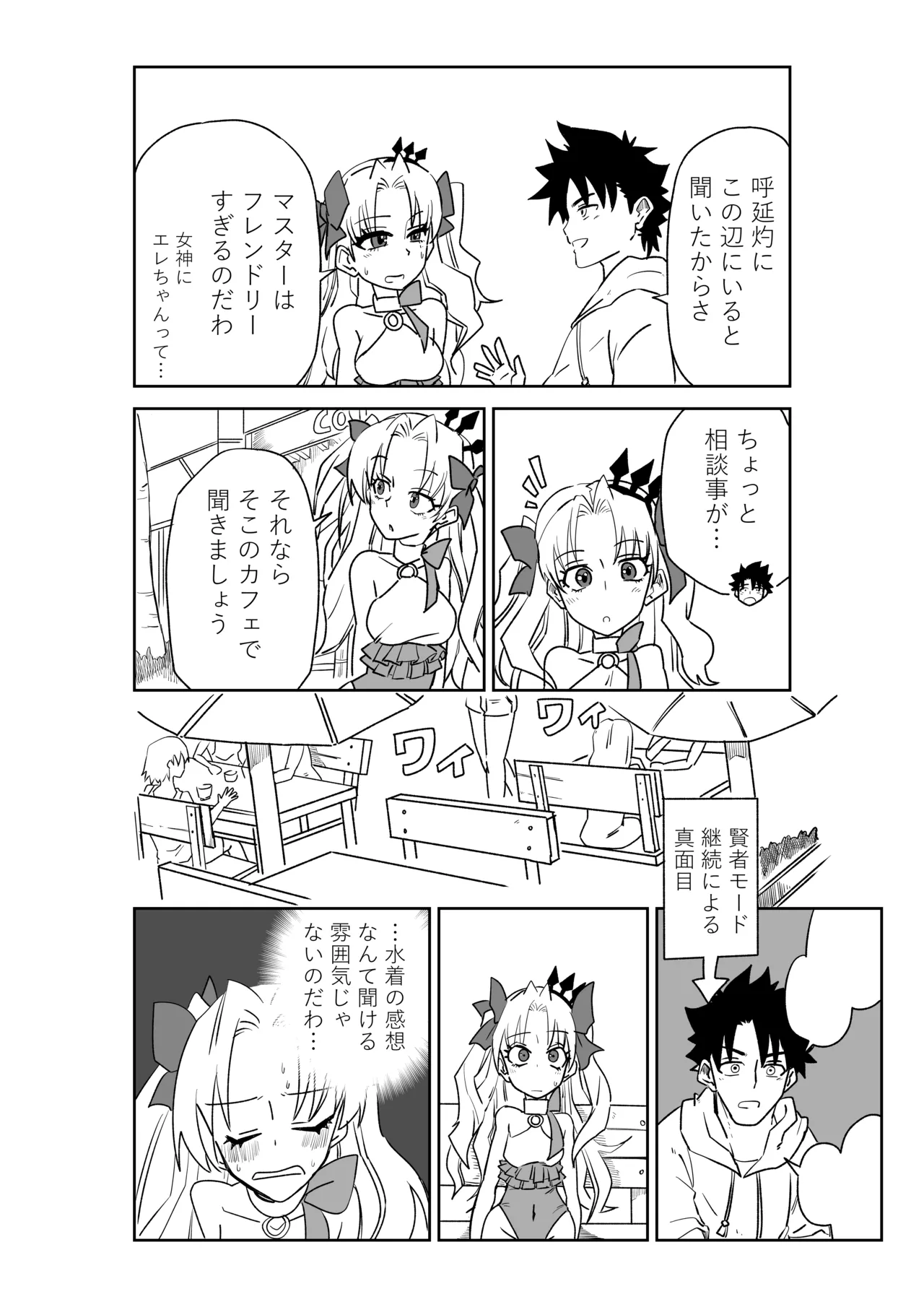 ルルハワで皇帝とバニー？と女神と歌人と～セッッな特異点～ - page22