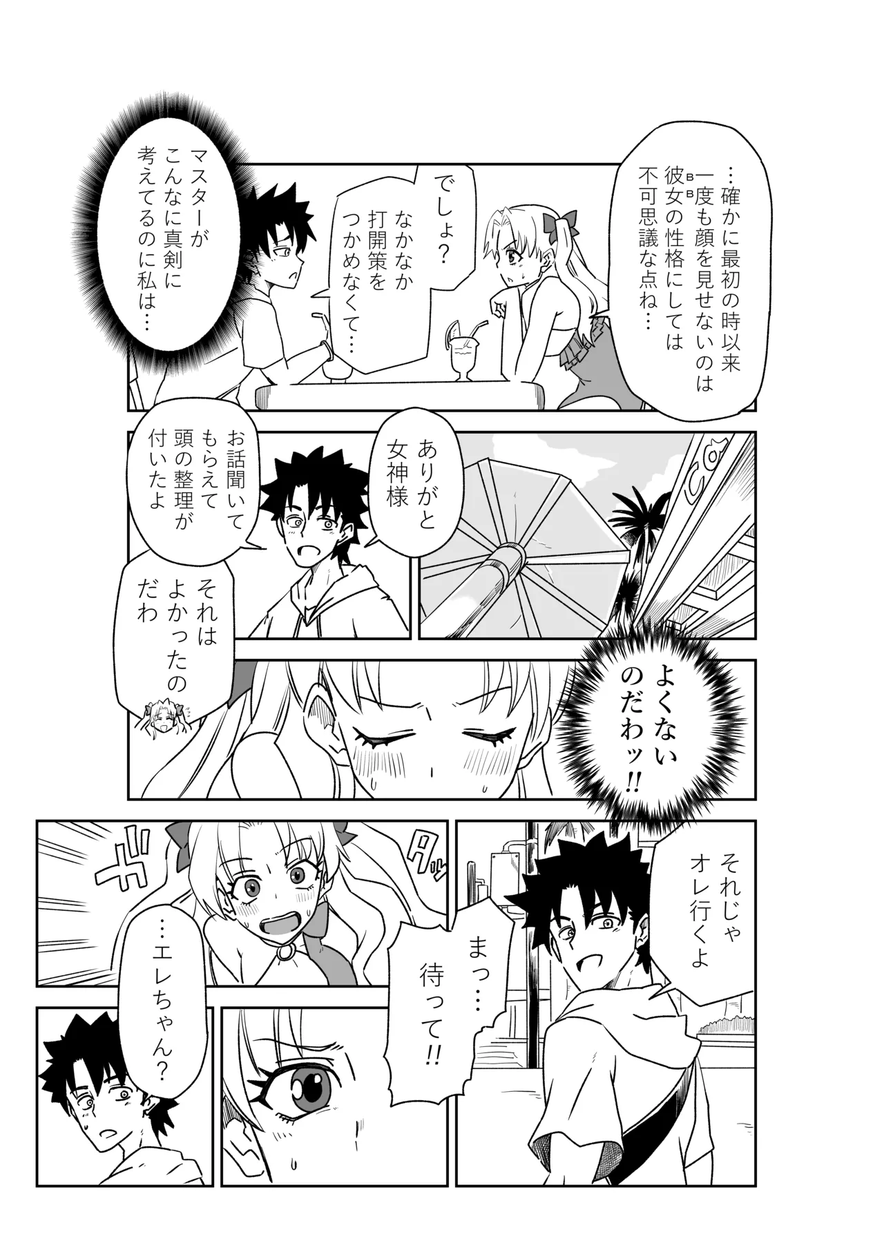 ルルハワで皇帝とバニー？と女神と歌人と～セッッな特異点～ - page23