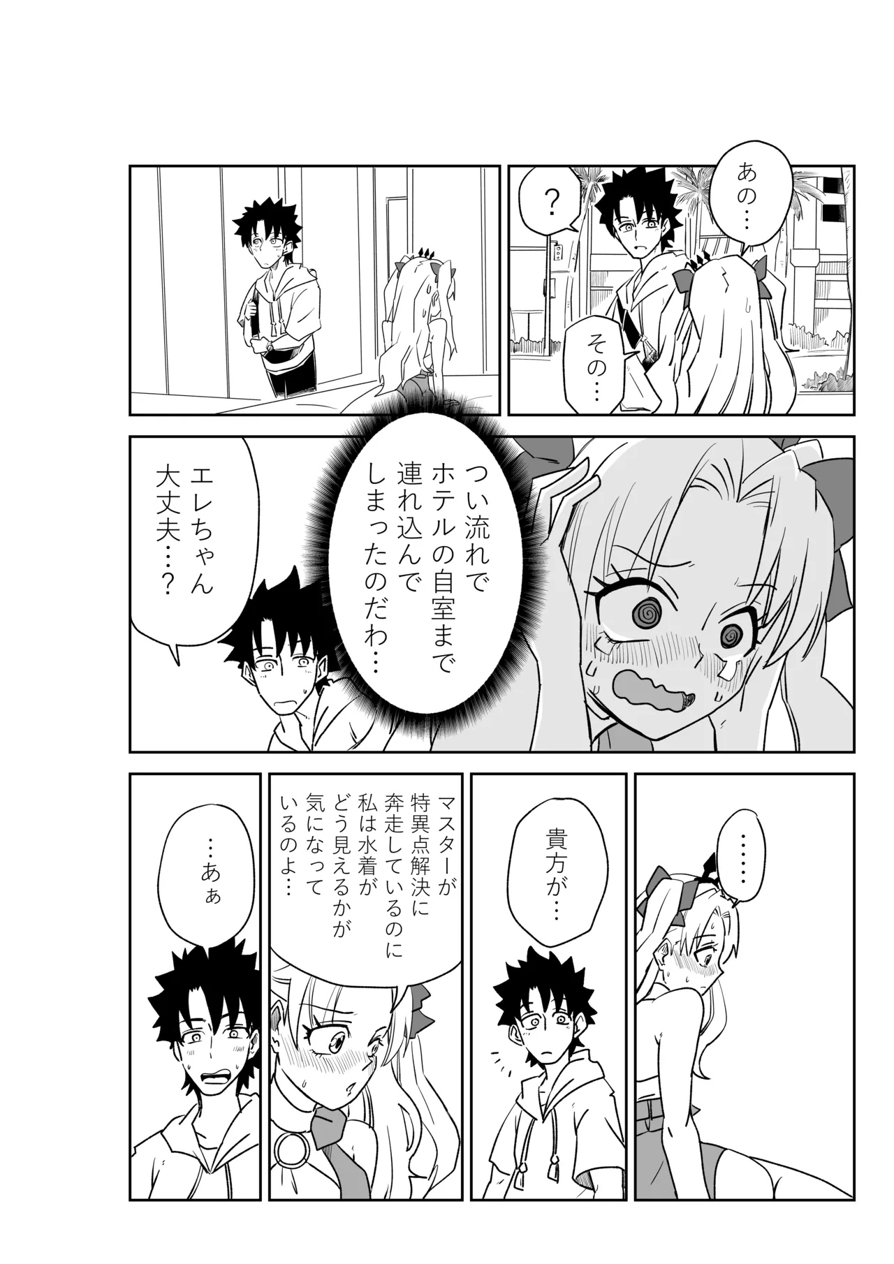 ルルハワで皇帝とバニー？と女神と歌人と～セッッな特異点～ - page24