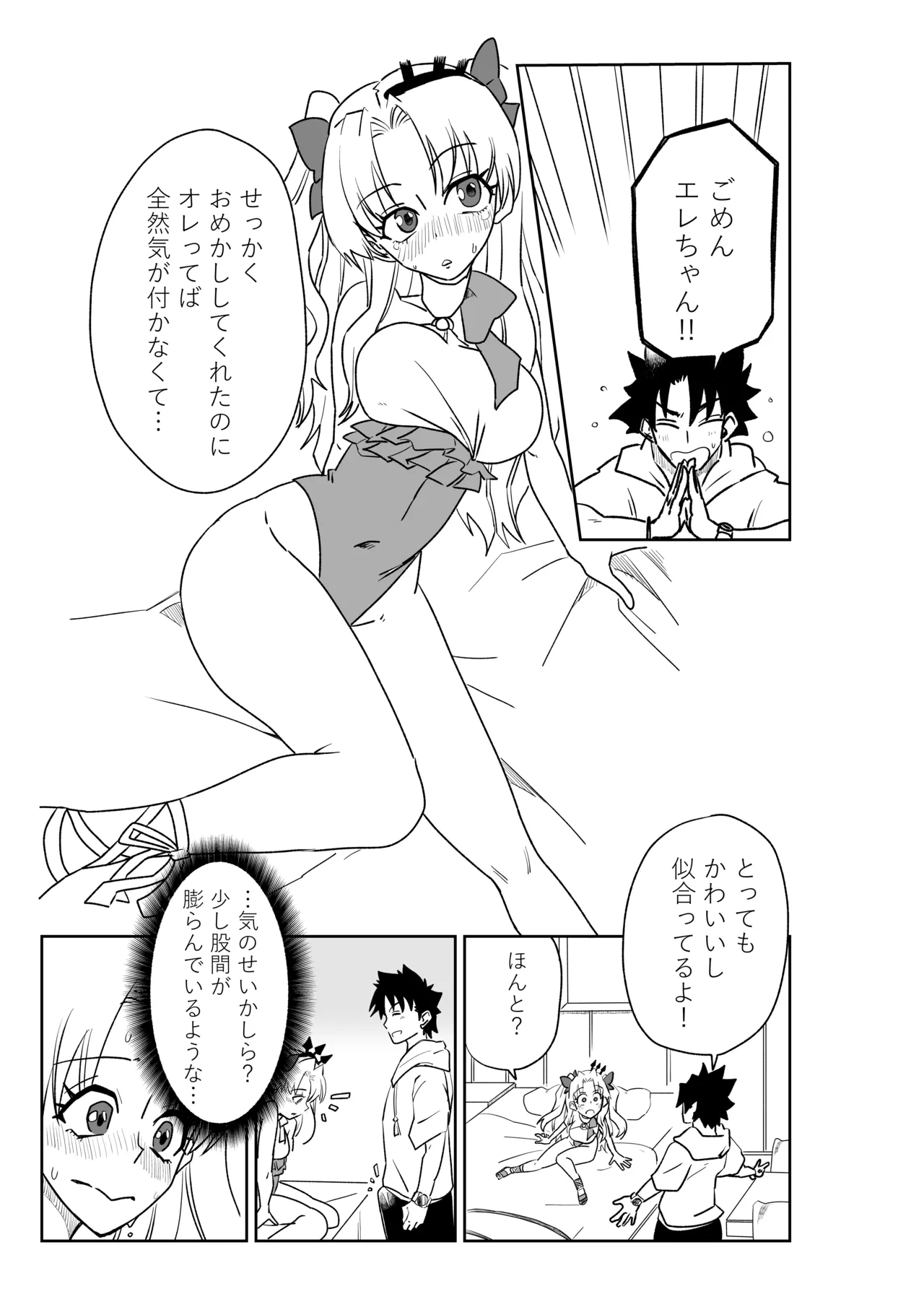 ルルハワで皇帝とバニー？と女神と歌人と～セッッな特異点～ - page25