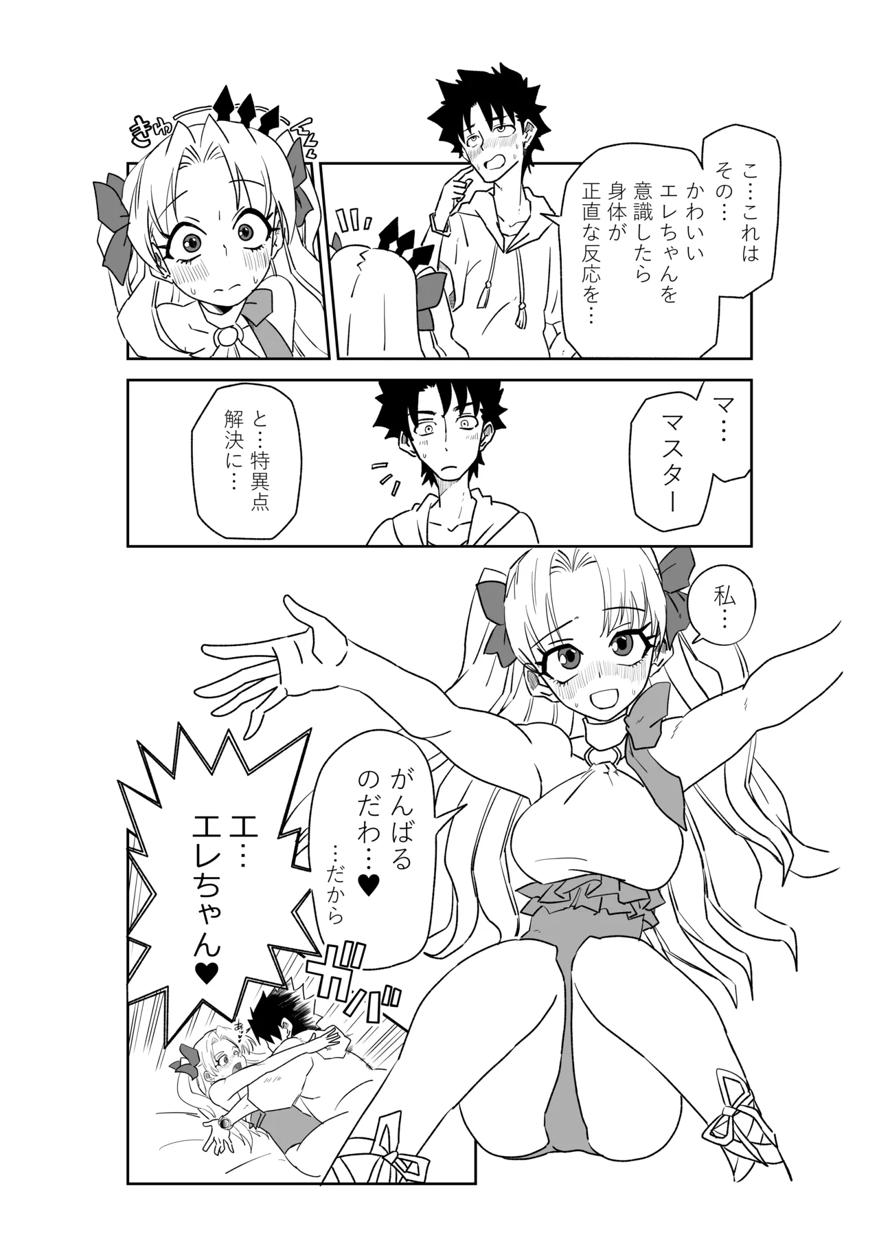ルルハワで皇帝とバニー？と女神と歌人と～セッッな特異点～ - page26