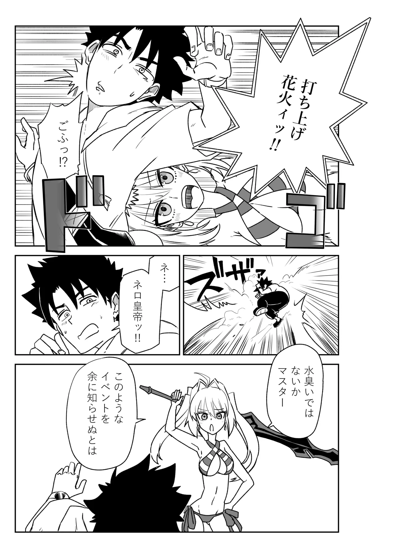 ルルハワで皇帝とバニー？と女神と歌人と～セッッな特異点～ - page3