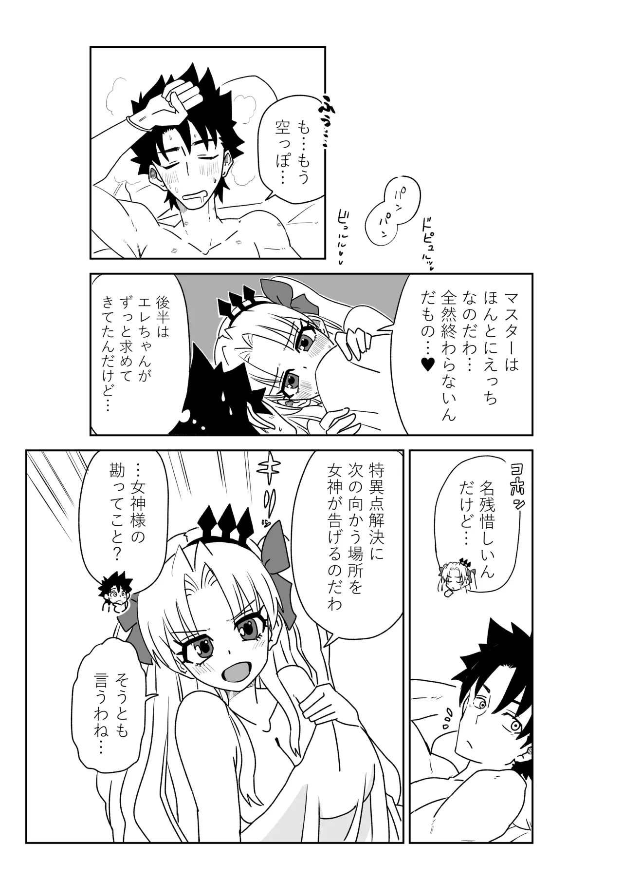 ルルハワで皇帝とバニー？と女神と歌人と～セッッな特異点～ - page31