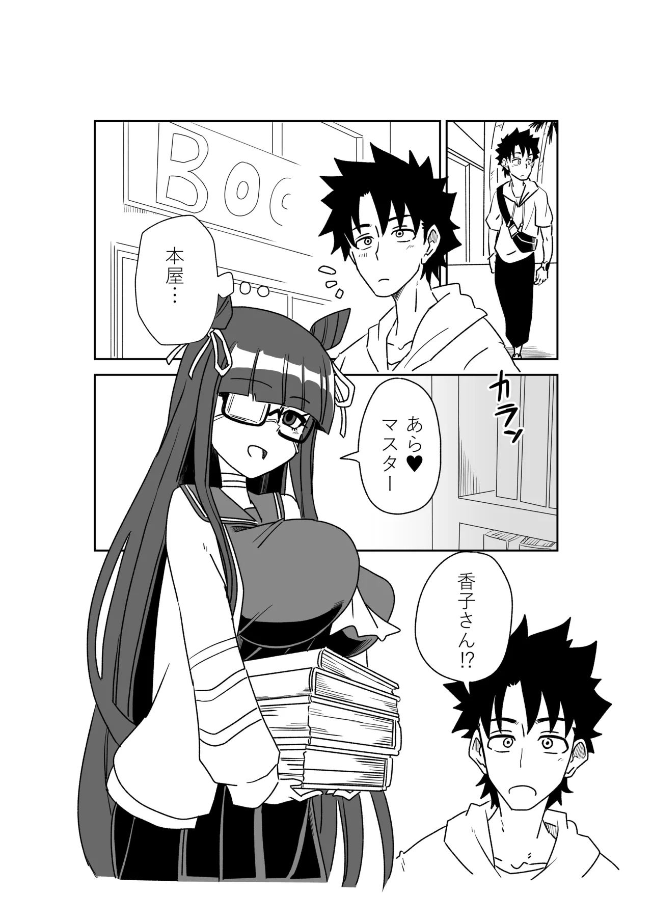 ルルハワで皇帝とバニー？と女神と歌人と～セッッな特異点～ - page32