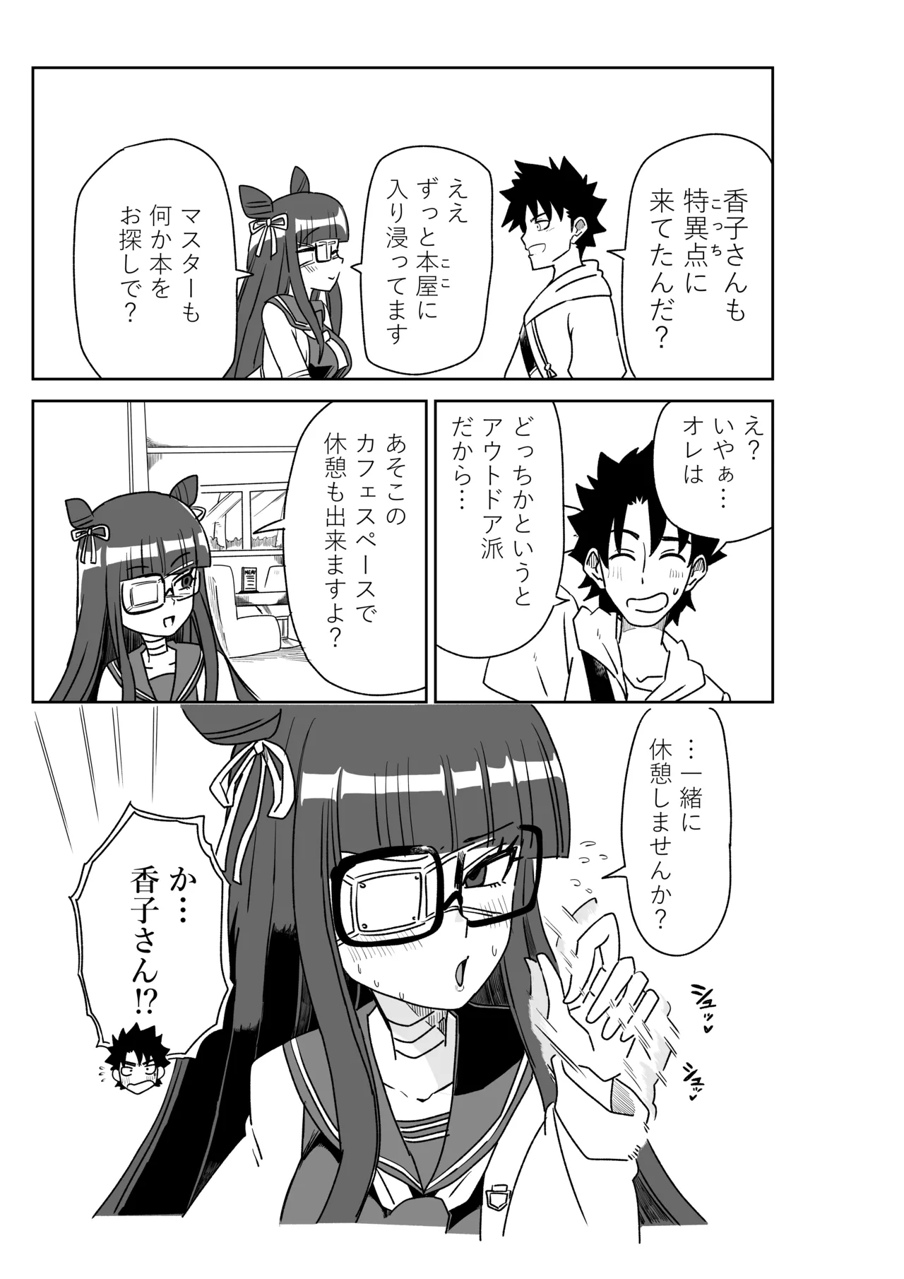 ルルハワで皇帝とバニー？と女神と歌人と～セッッな特異点～ - page33