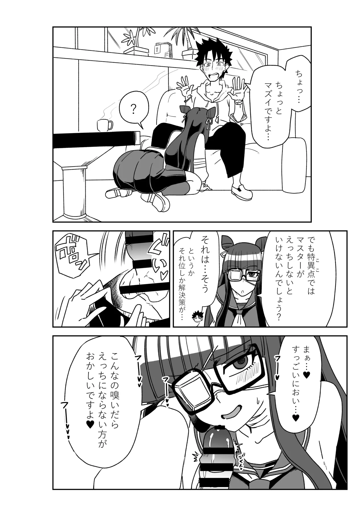 ルルハワで皇帝とバニー？と女神と歌人と～セッッな特異点～ - page34