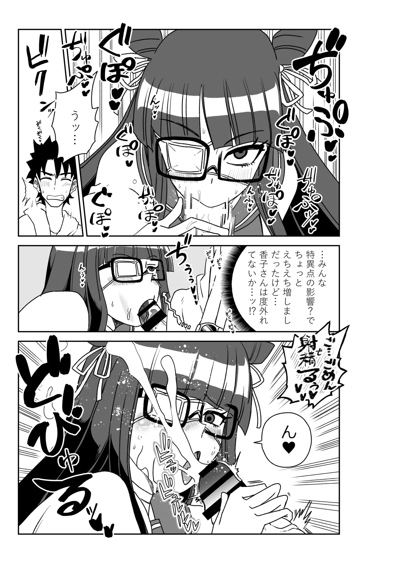 ルルハワで皇帝とバニー？と女神と歌人と～セッッな特異点～ - page35