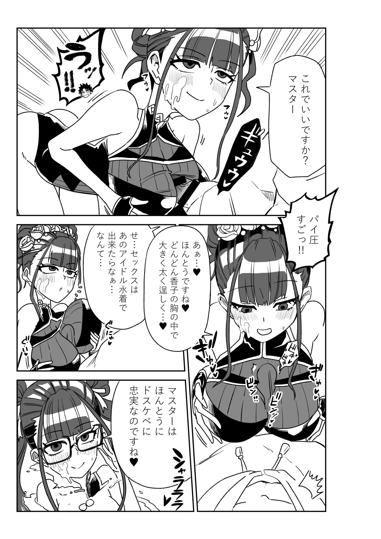 ルルハワで皇帝とバニー？と女神と歌人と～セッッな特異点～ - page37