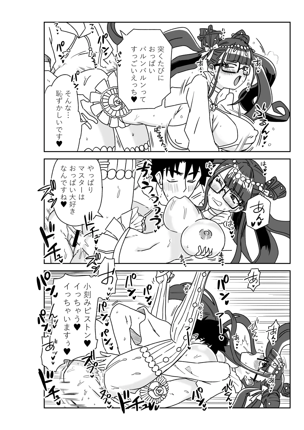 ルルハワで皇帝とバニー？と女神と歌人と～セッッな特異点～ - page38