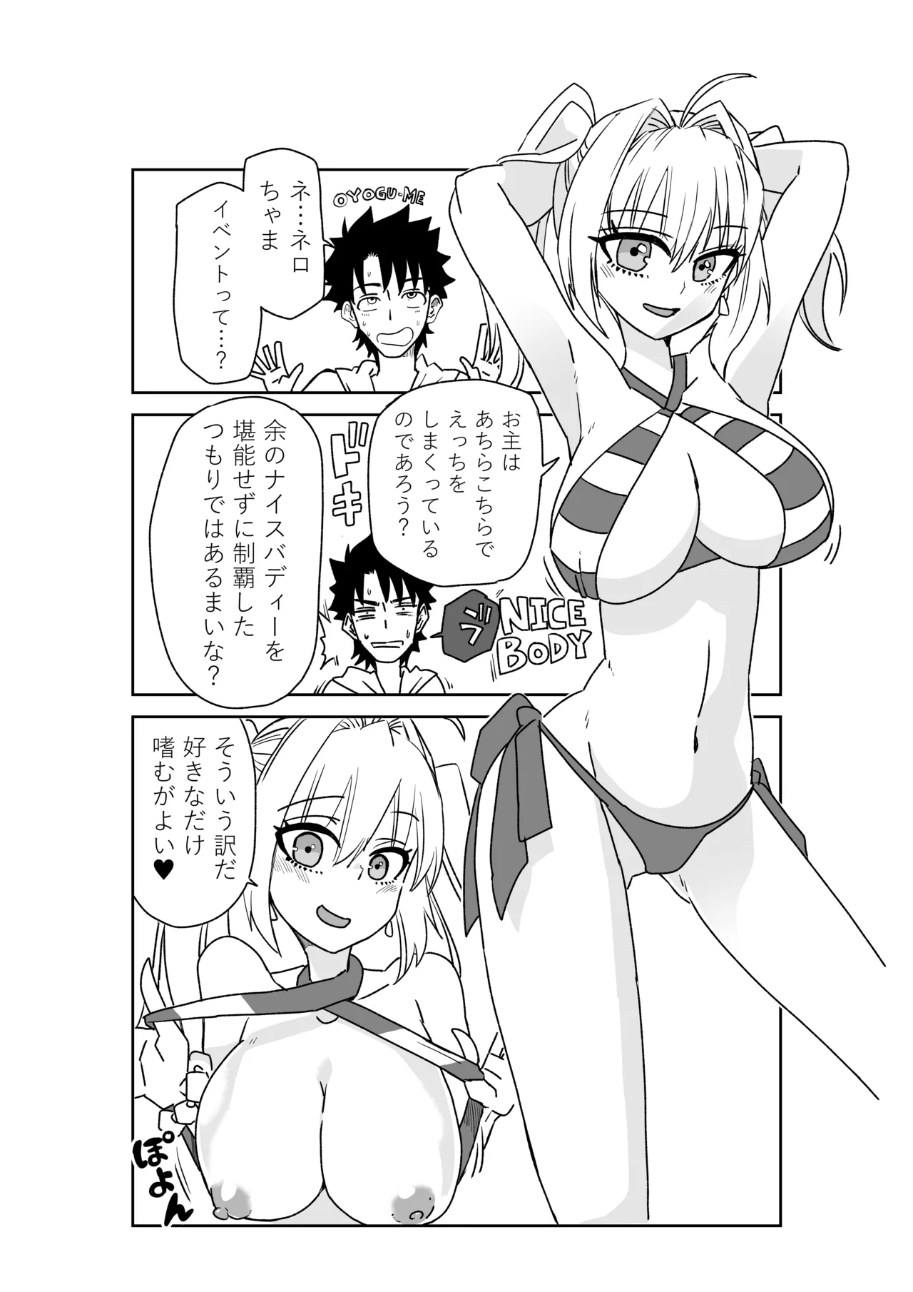 ルルハワで皇帝とバニー？と女神と歌人と～セッッな特異点～ - page4