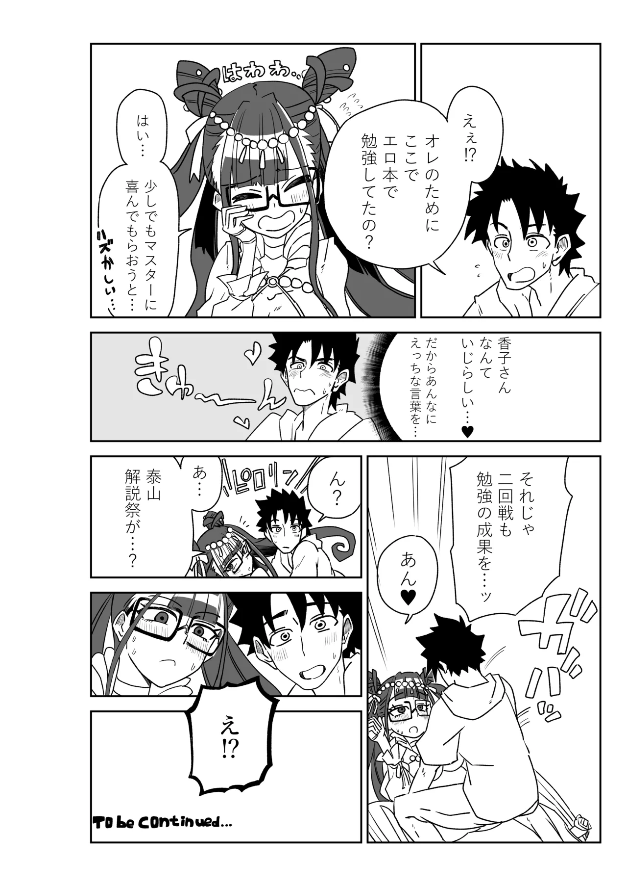 ルルハワで皇帝とバニー？と女神と歌人と～セッッな特異点～ - page40