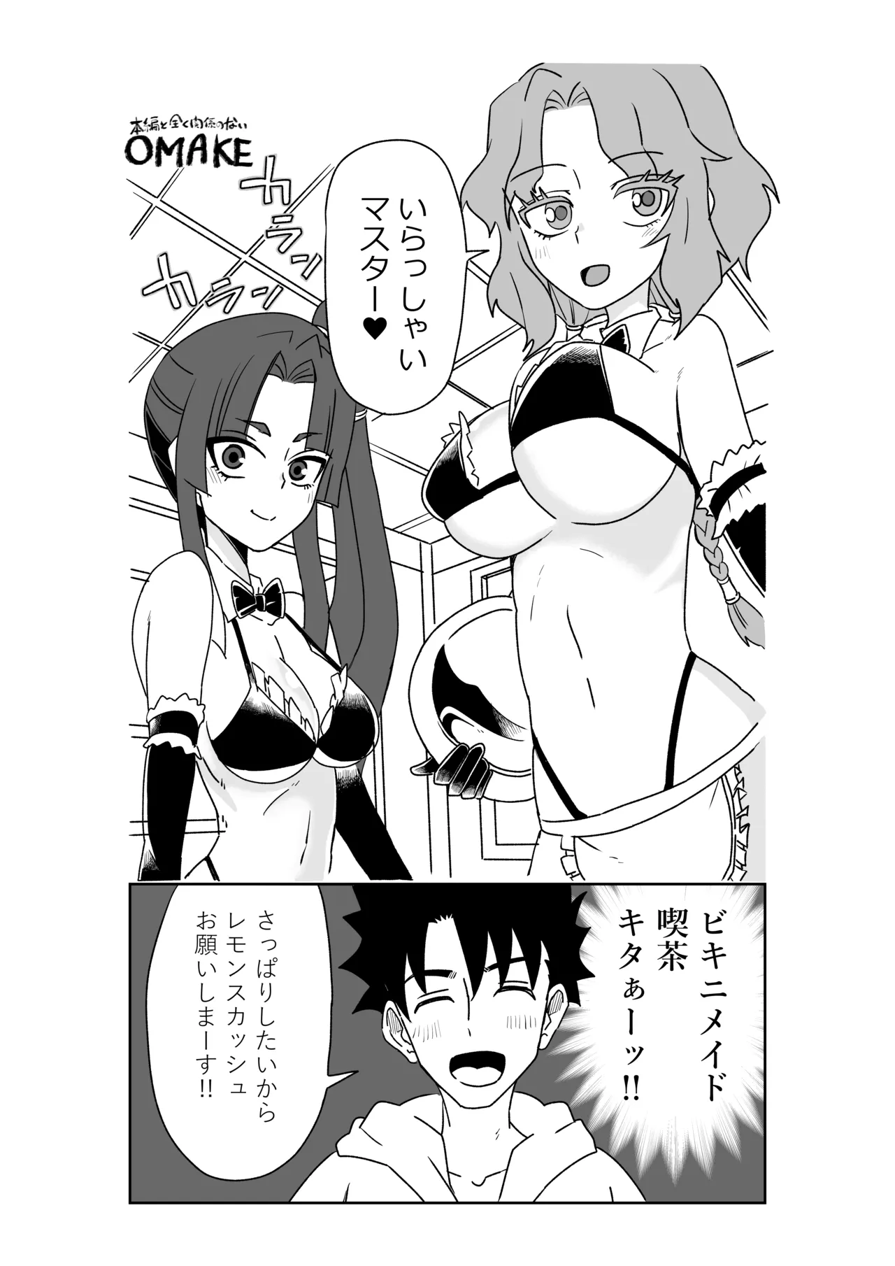 ルルハワで皇帝とバニー？と女神と歌人と～セッッな特異点～ - page45
