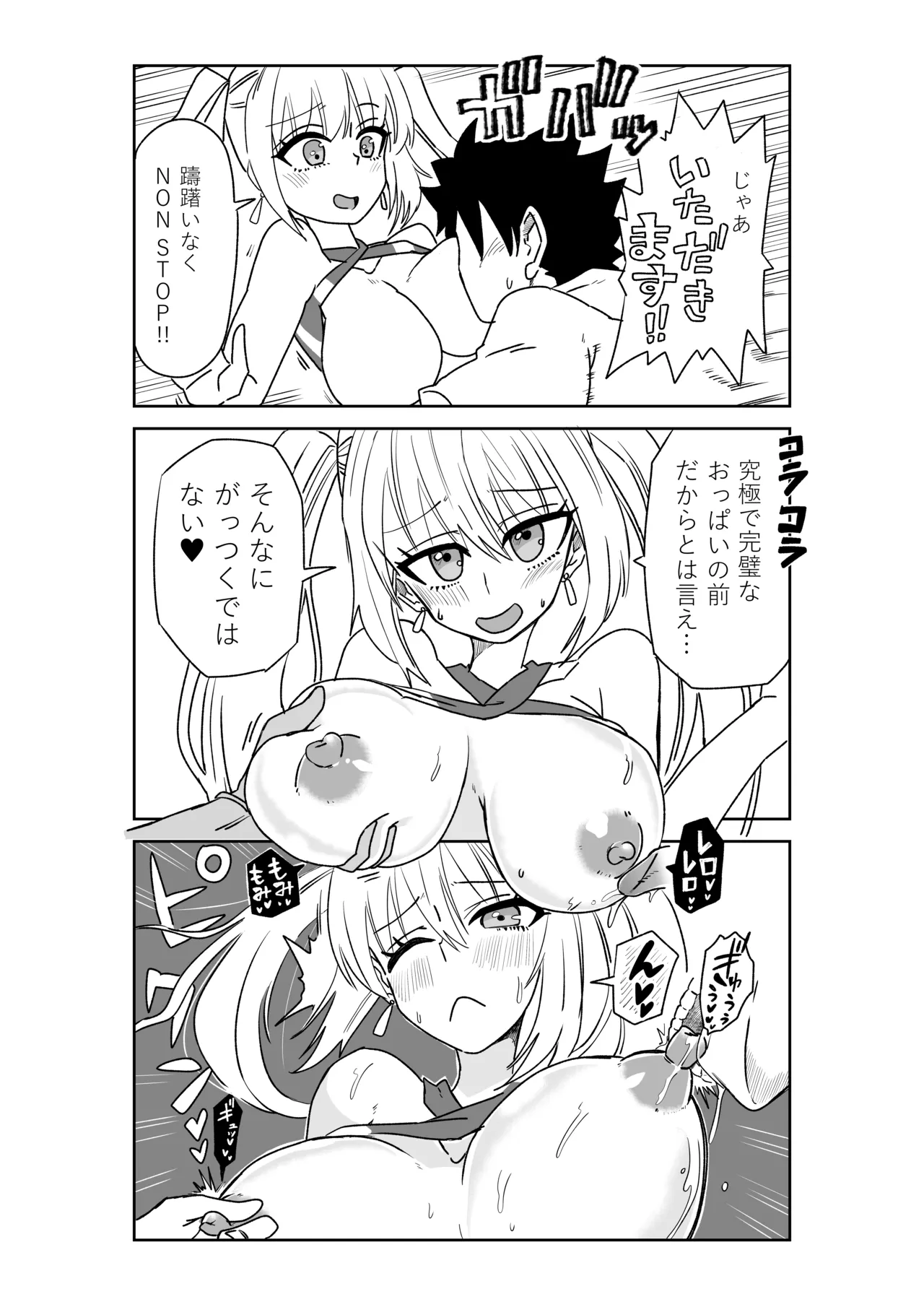 ルルハワで皇帝とバニー？と女神と歌人と～セッッな特異点～ - page5