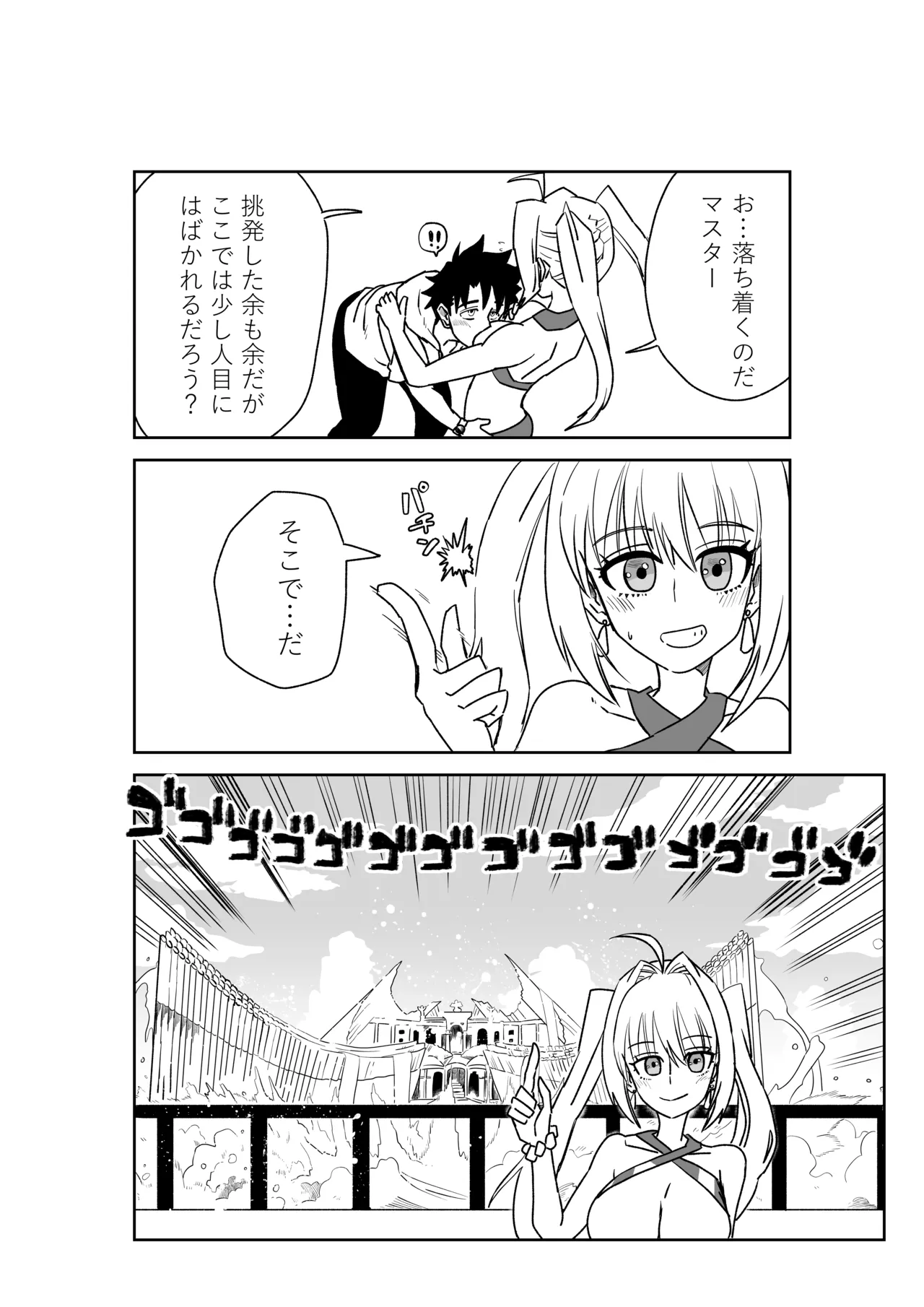 ルルハワで皇帝とバニー？と女神と歌人と～セッッな特異点～ - page6