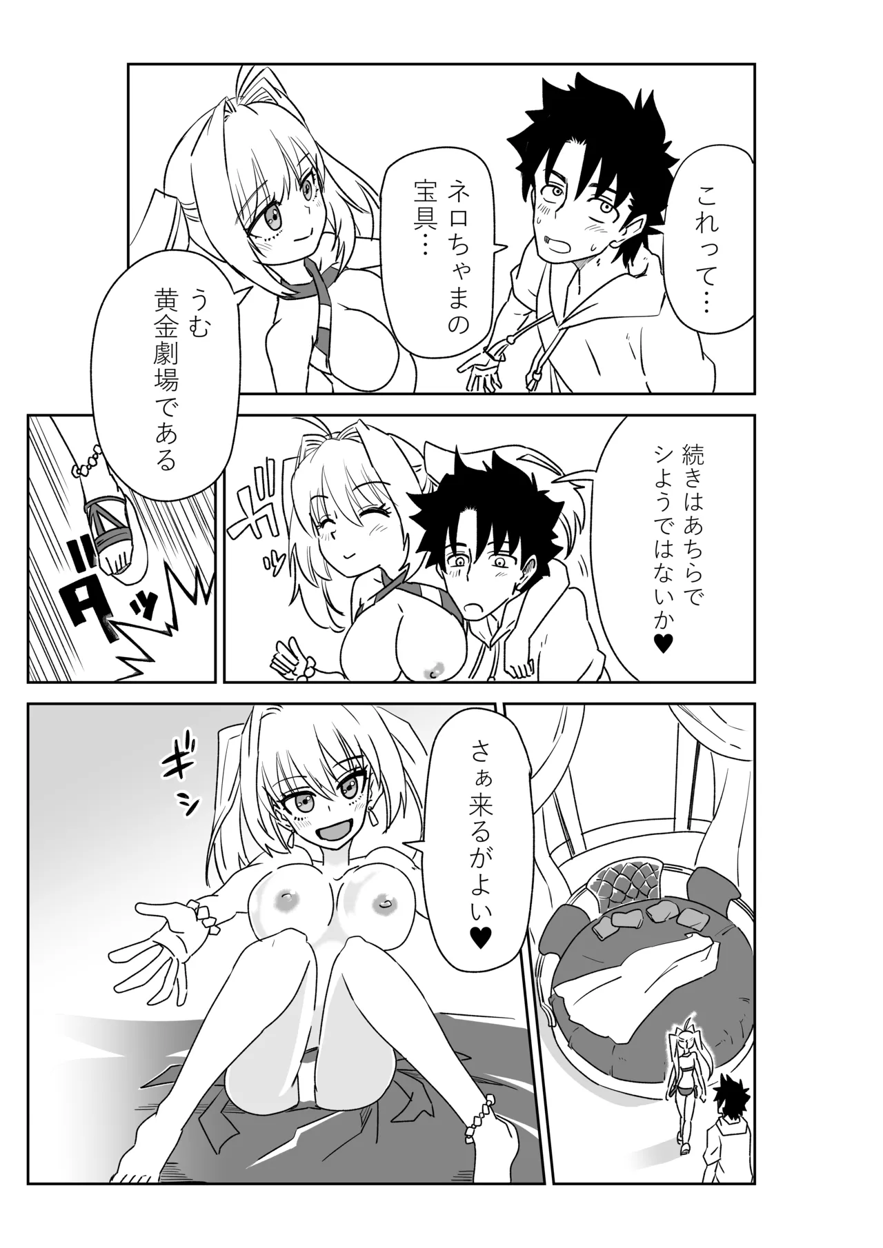 ルルハワで皇帝とバニー？と女神と歌人と～セッッな特異点～ - page7