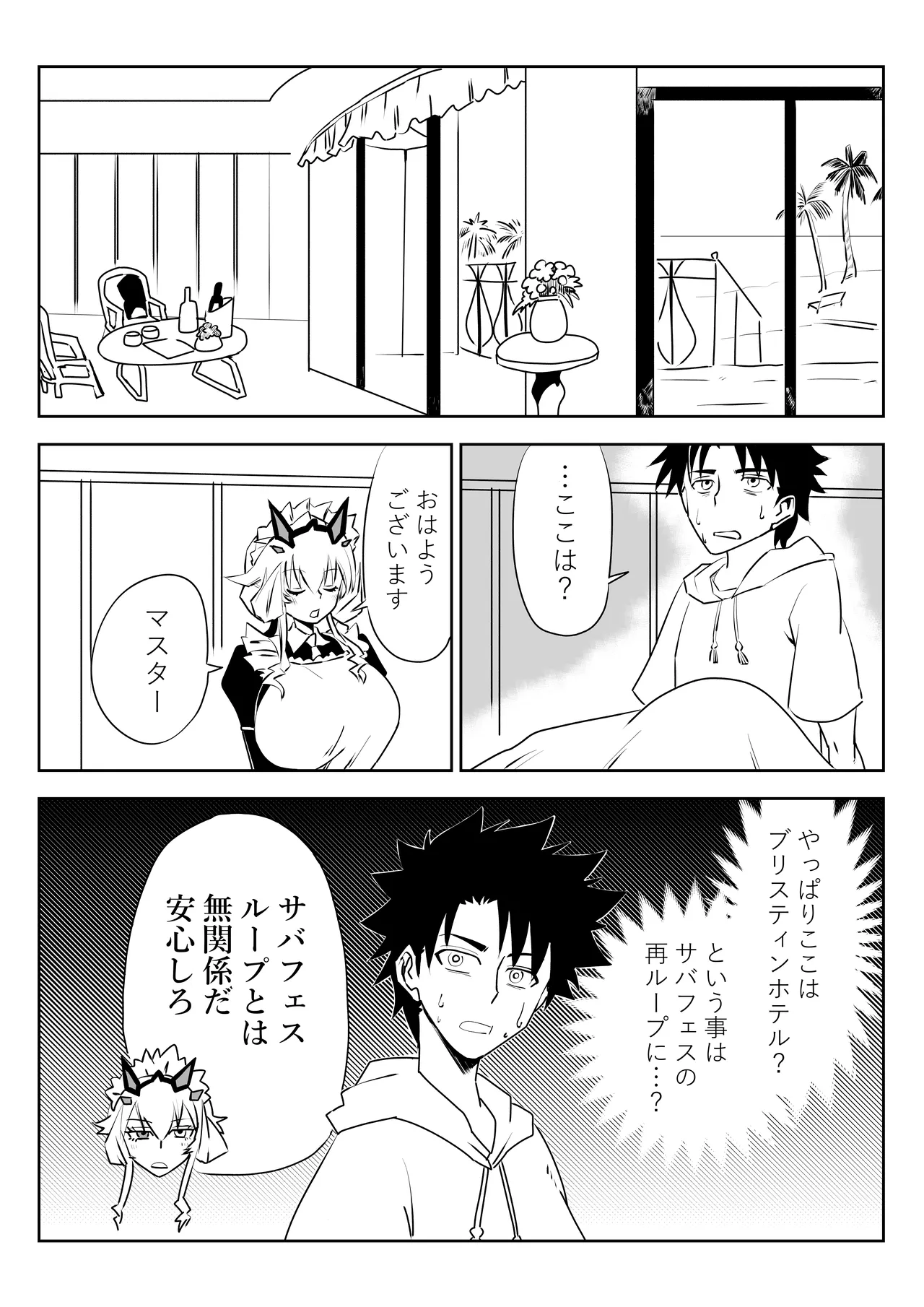 ルルハワで妖精騎士と~セッッしないと出られない特異点~