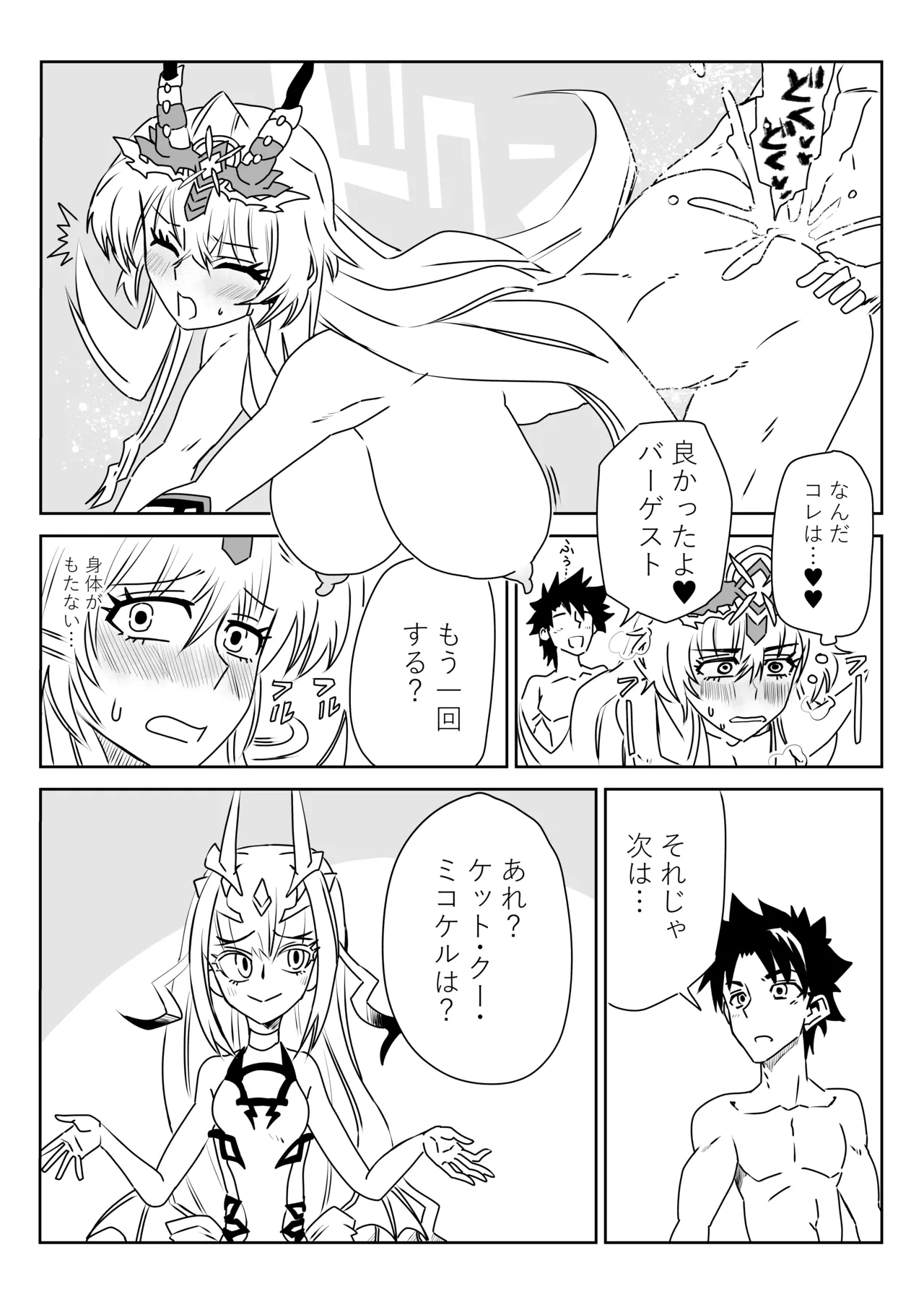 ルルハワで妖精騎士と～セッッしないと出られない特異点～ - page10