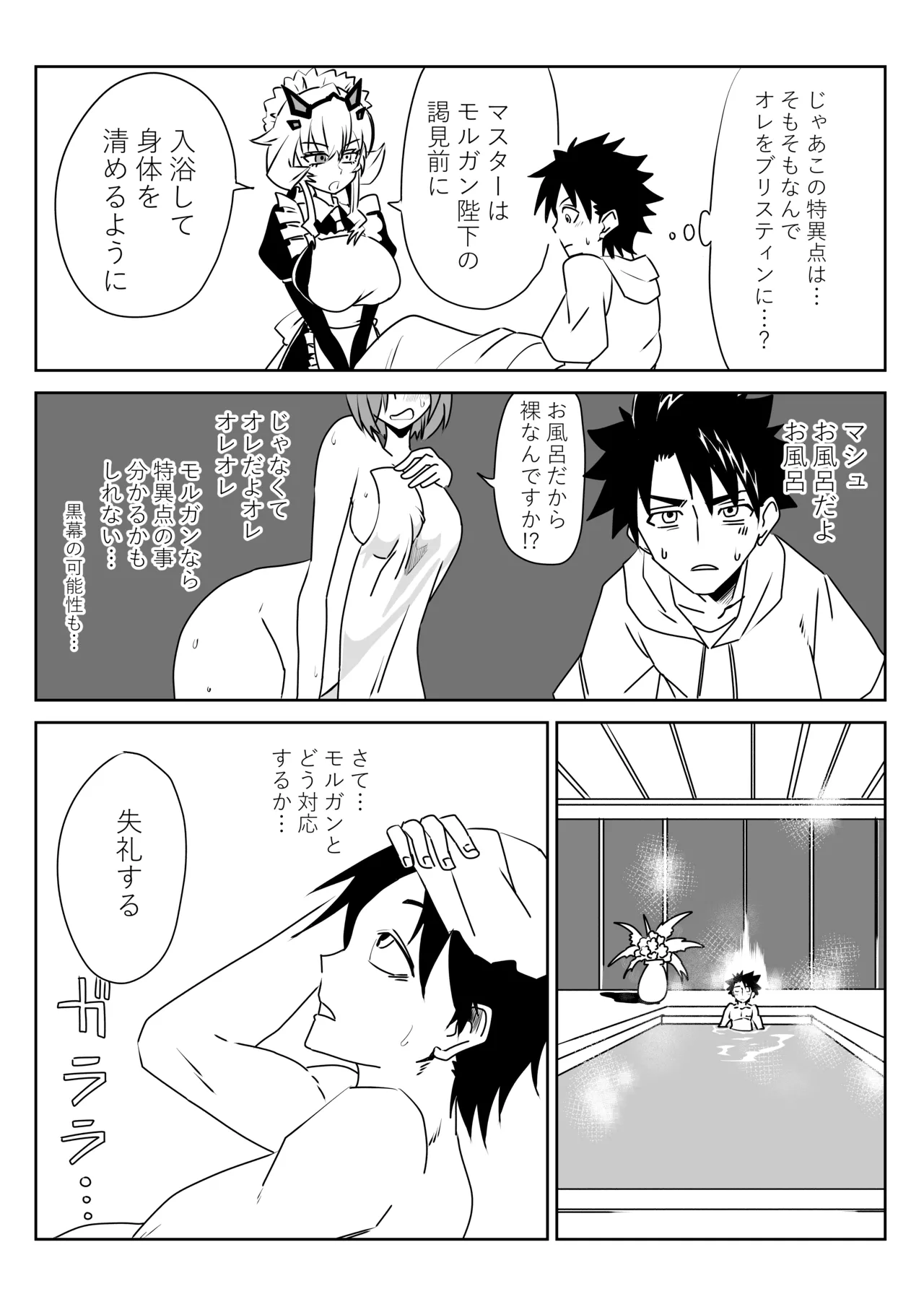ルルハワで妖精騎士と～セッッしないと出られない特異点～ - page2
