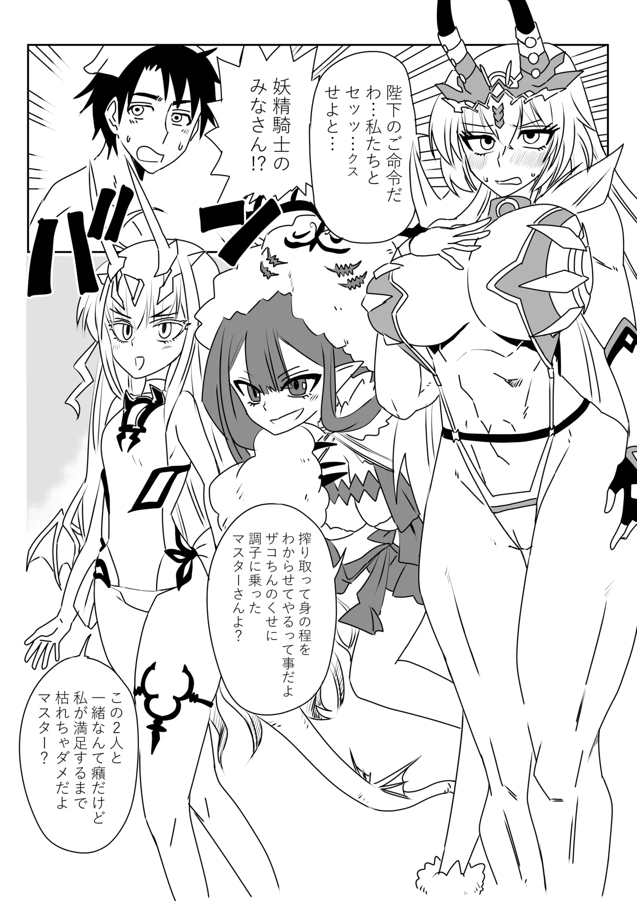 ルルハワで妖精騎士と～セッッしないと出られない特異点～ - page3