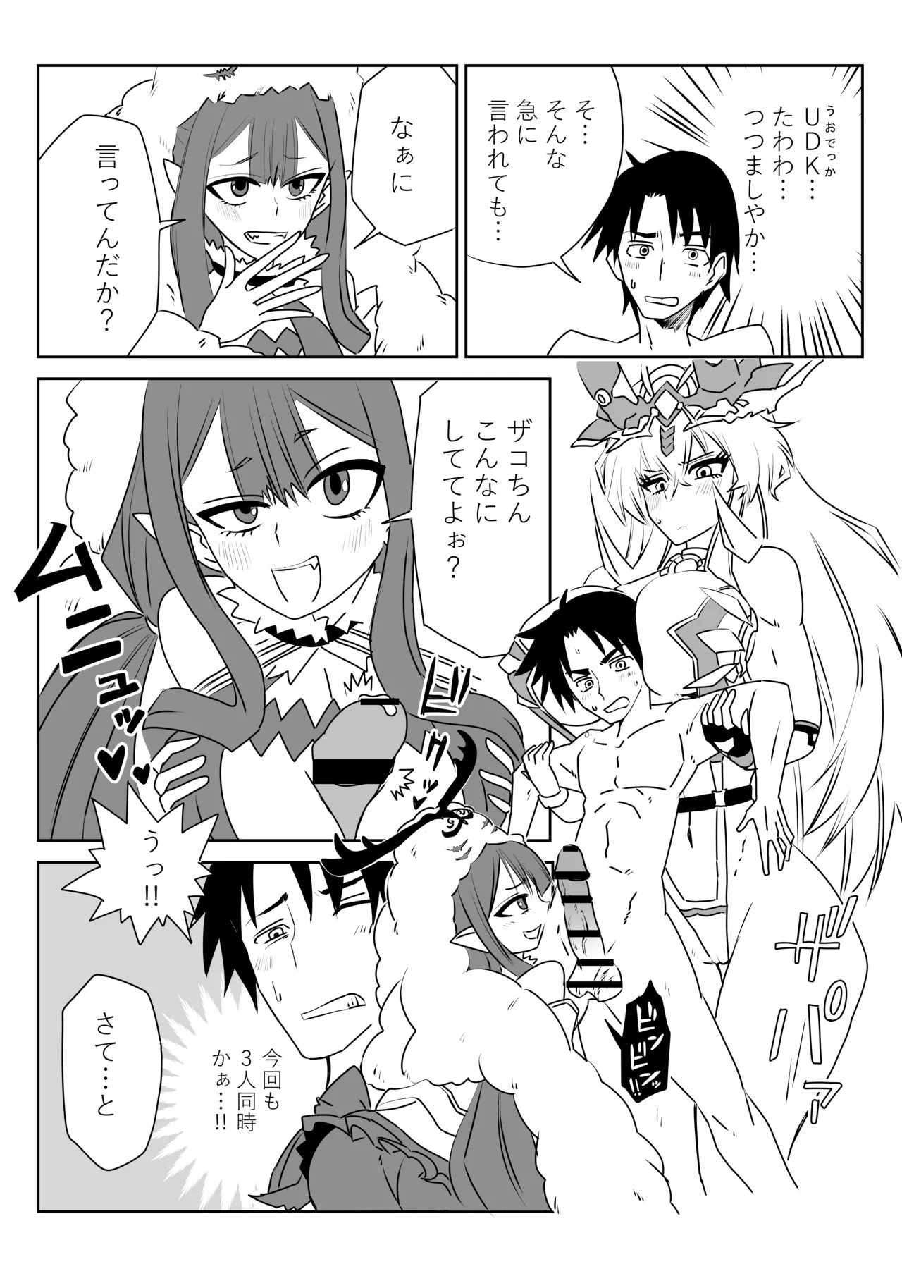 ルルハワで妖精騎士と～セッッしないと出られない特異点～ - page4