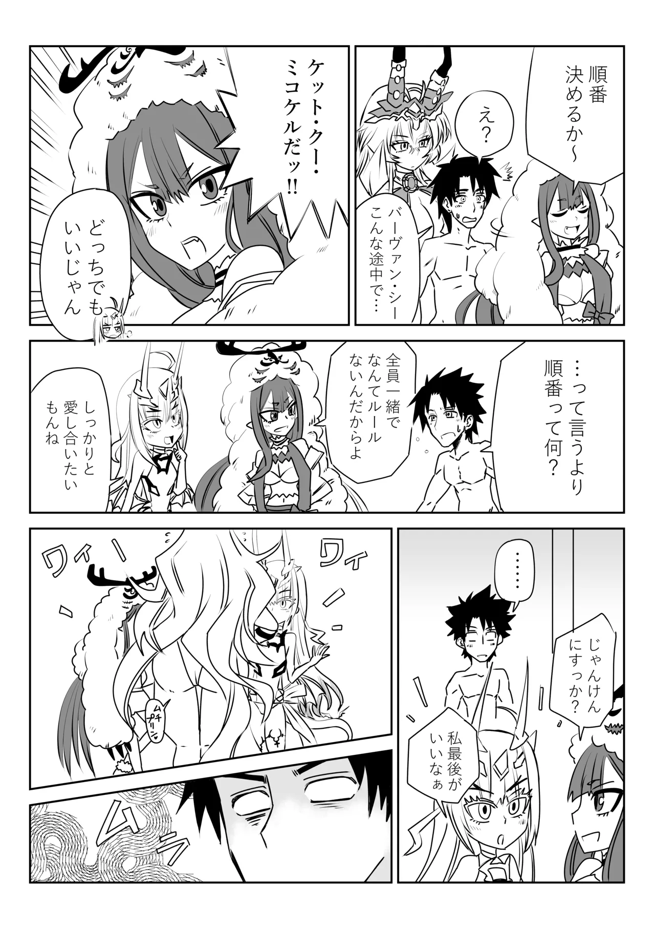 ルルハワで妖精騎士と～セッッしないと出られない特異点～ - page5