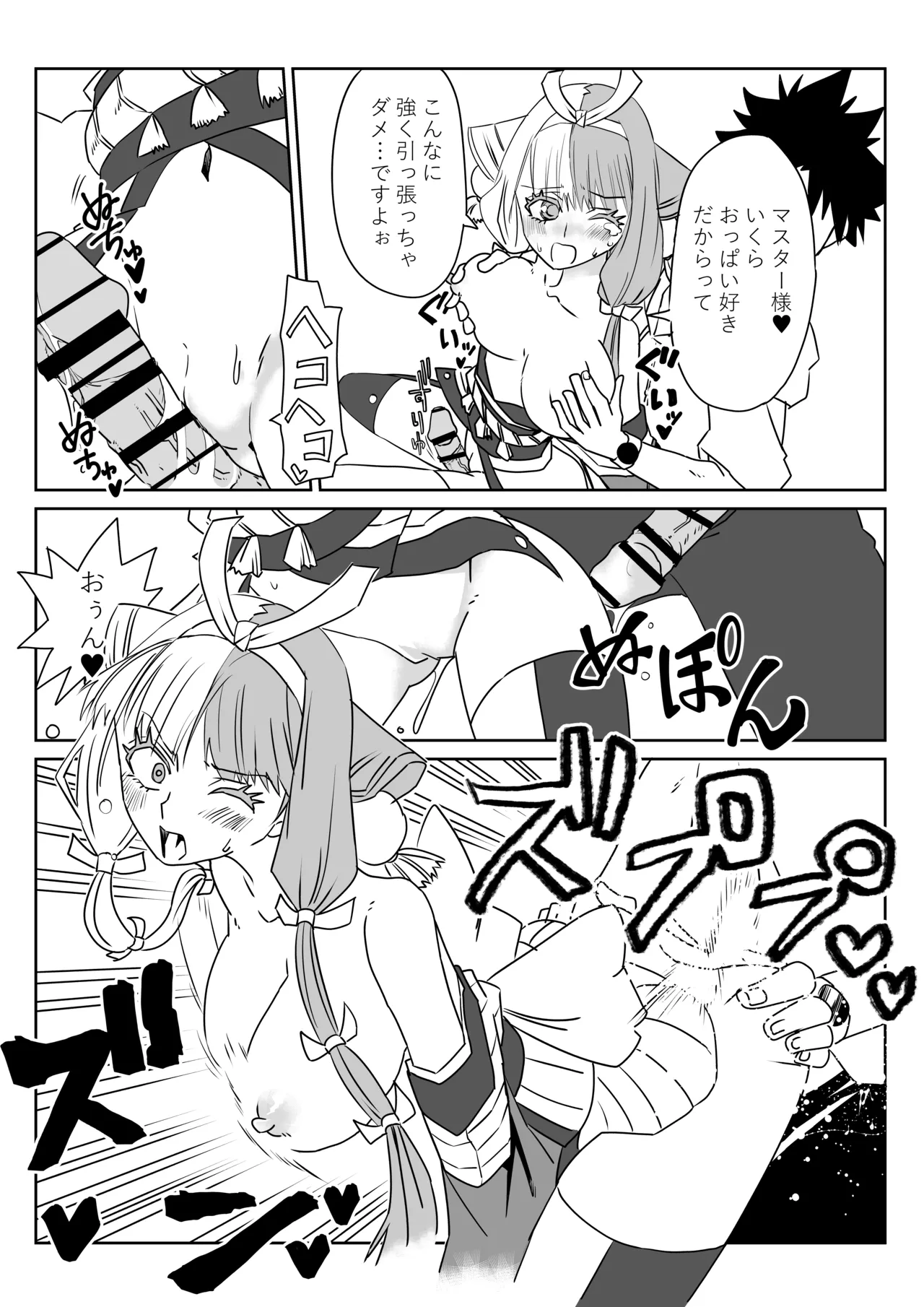 ルルハワでお栄とお路と阿国と～セッッしないと出られない特異点～ - page11