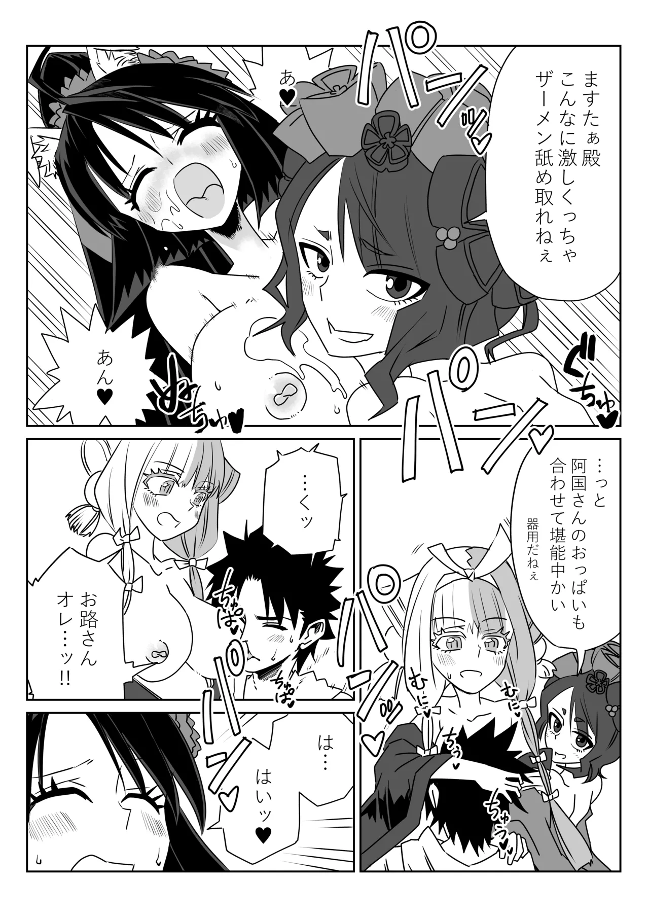 ルルハワでお栄とお路と阿国と～セッッしないと出られない特異点～ - page19