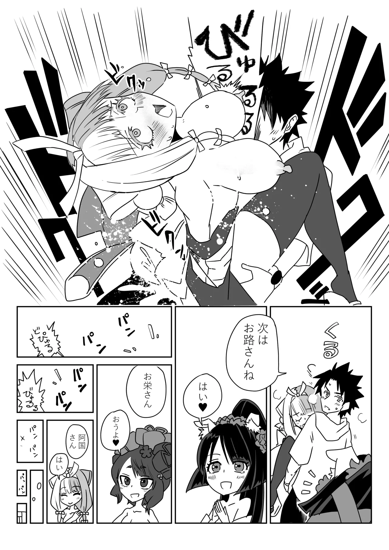 ルルハワでお栄とお路と阿国と～セッッしないと出られない特異点～ - page24