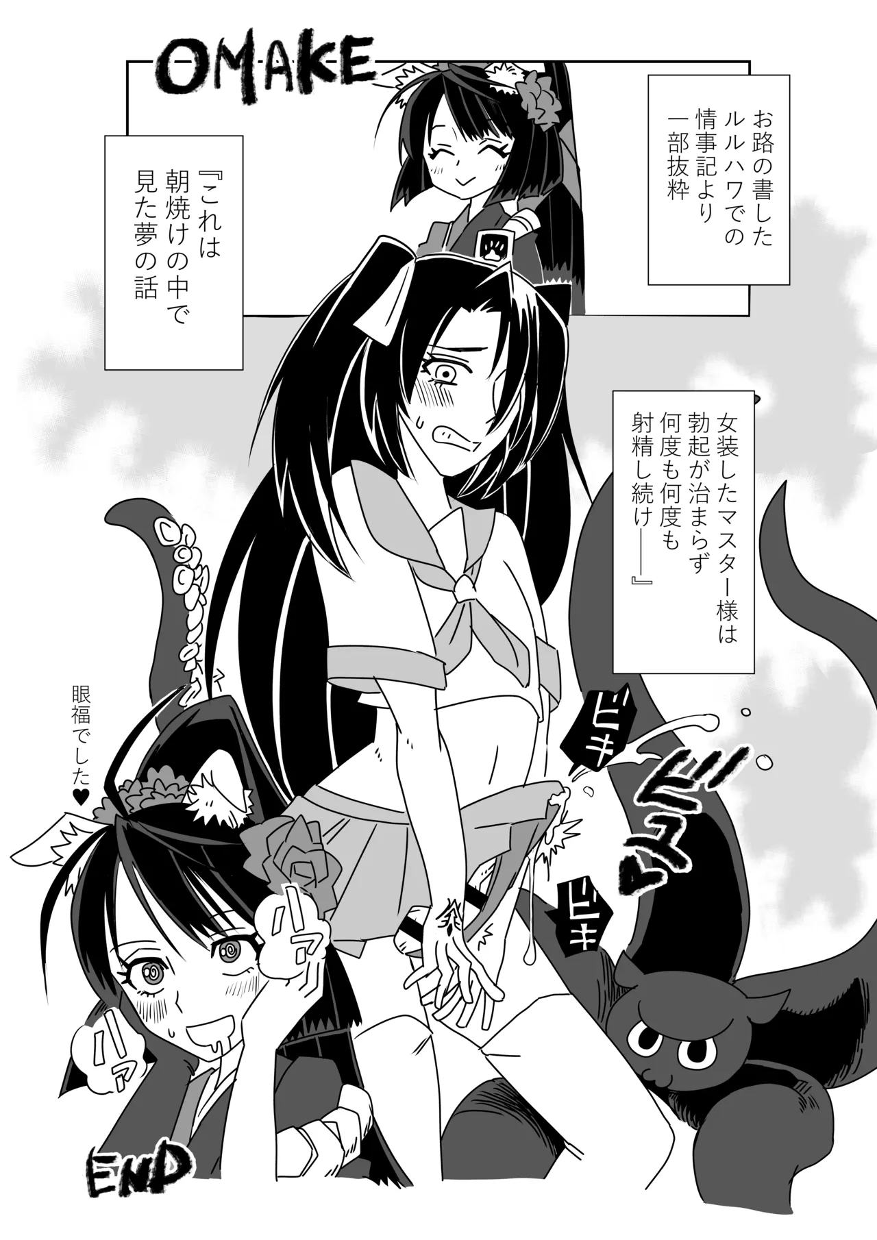 ルルハワでお栄とお路と阿国と～セッッしないと出られない特異点～ - page26