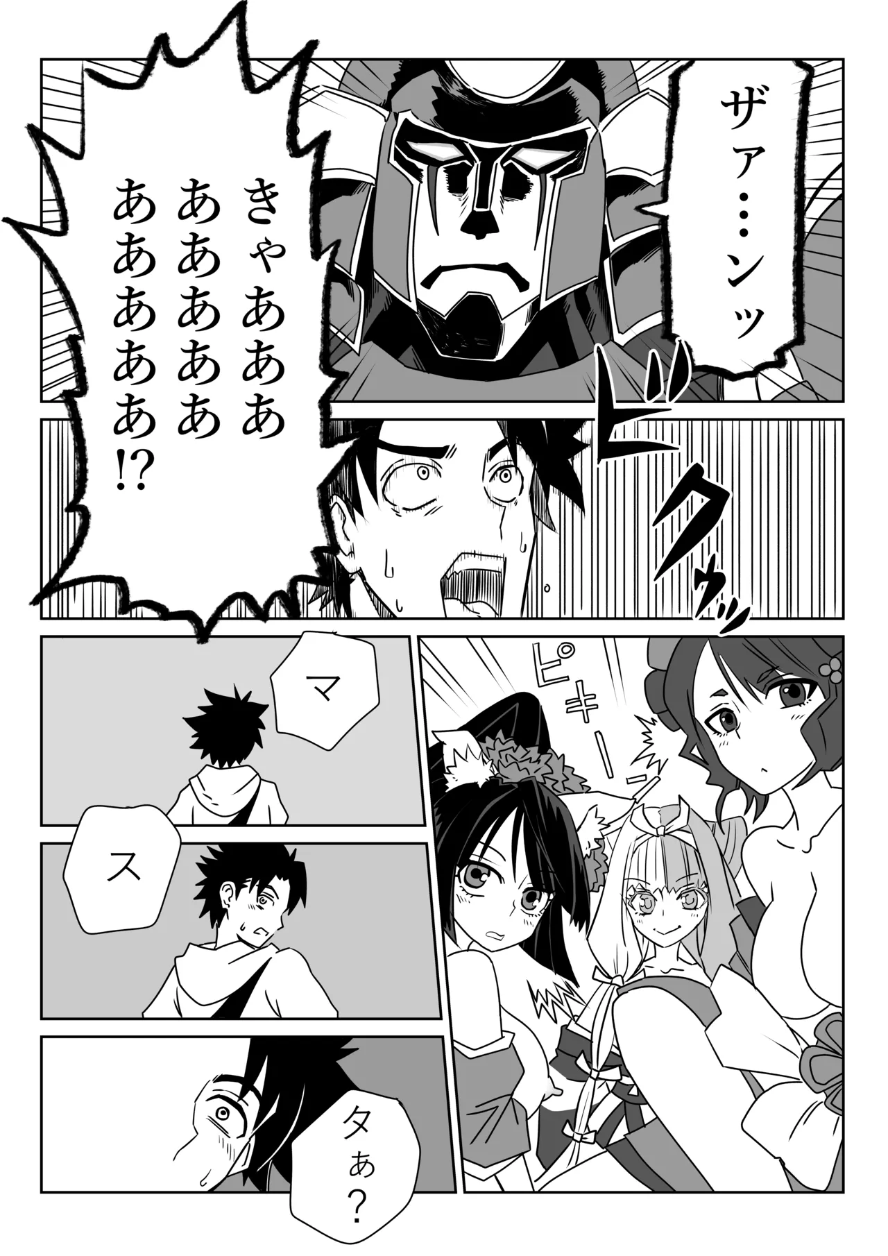 ルルハワでお栄とお路と阿国と～セッッしないと出られない特異点～ - page3